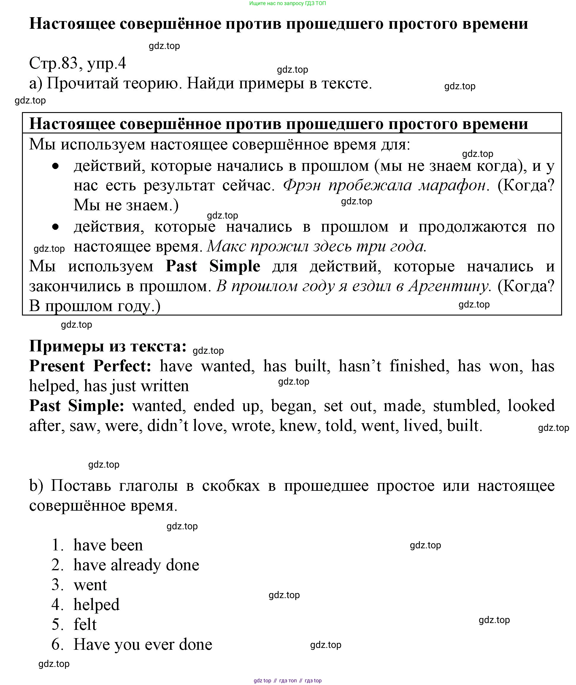 ГДЗ Английский язык (english), 6 класс Учебник (Student's book), авторы: Баранова Ксения Михайловна (Baranova Ksenia), Дули Дженни (Dooley Jenny), Копылова Виктория Викторовна (Kopylova Victoria), Мильруд Радислав Петрович (Millrood Radislav), Эванс Вирджиния (Evans Virginia), издательство Просвещение, Москва, 2023, белого цвета, страница 83, номер 4, Решение