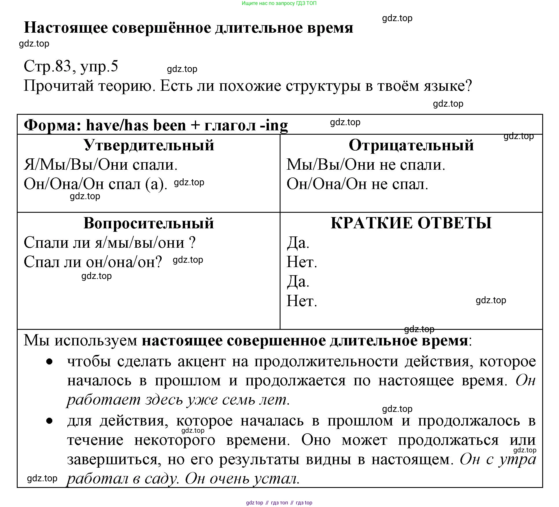 ГДЗ Английский язык (english), 6 класс Учебник (Student's book), авторы: Баранова Ксения Михайловна (Baranova Ksenia), Дули Дженни (Dooley Jenny), Копылова Виктория Викторовна (Kopylova Victoria), Мильруд Радислав Петрович (Millrood Radislav), Эванс Вирджиния (Evans Virginia), издательство Просвещение, Москва, 2023, белого цвета, страница 83, номер 5, Решение