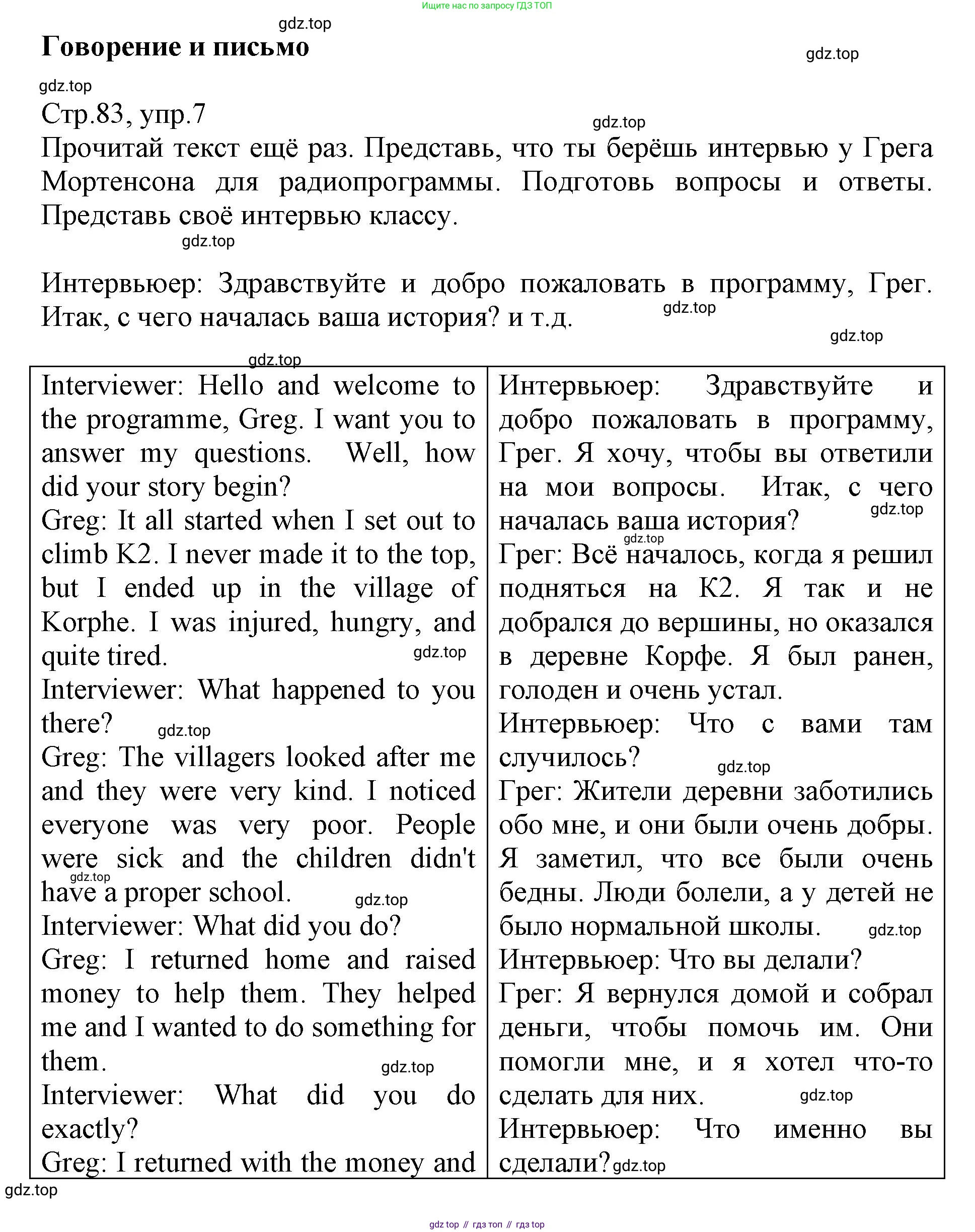 ГДЗ Английский язык (english), 6 класс Учебник (Student's book), авторы: Баранова Ксения Михайловна (Baranova Ksenia), Дули Дженни (Dooley Jenny), Копылова Виктория Викторовна (Kopylova Victoria), Мильруд Радислав Петрович (Millrood Radislav), Эванс Вирджиния (Evans Virginia), издательство Просвещение, Москва, 2023, белого цвета, страница 83, номер 7, Решение