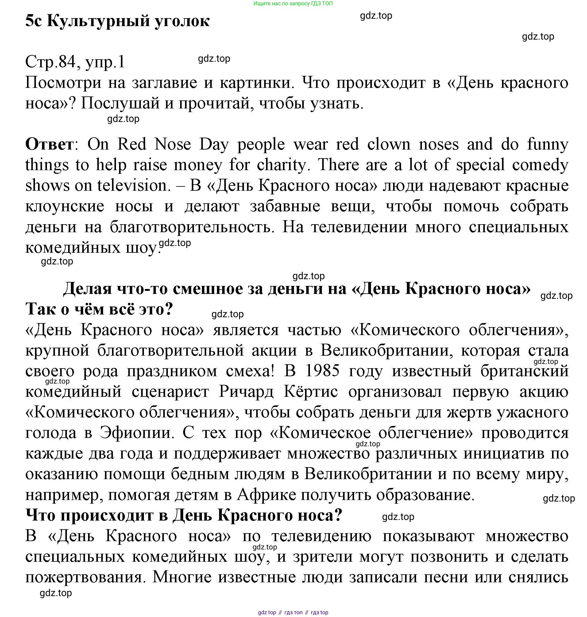 ГДЗ Английский язык (english), 6 класс Учебник (Student's book), авторы: Баранова Ксения Михайловна (Baranova Ksenia), Дули Дженни (Dooley Jenny), Копылова Виктория Викторовна (Kopylova Victoria), Мильруд Радислав Петрович (Millrood Radislav), Эванс Вирджиния (Evans Virginia), издательство Просвещение, Москва, 2023, белого цвета, страница 84, номер 1, Решение