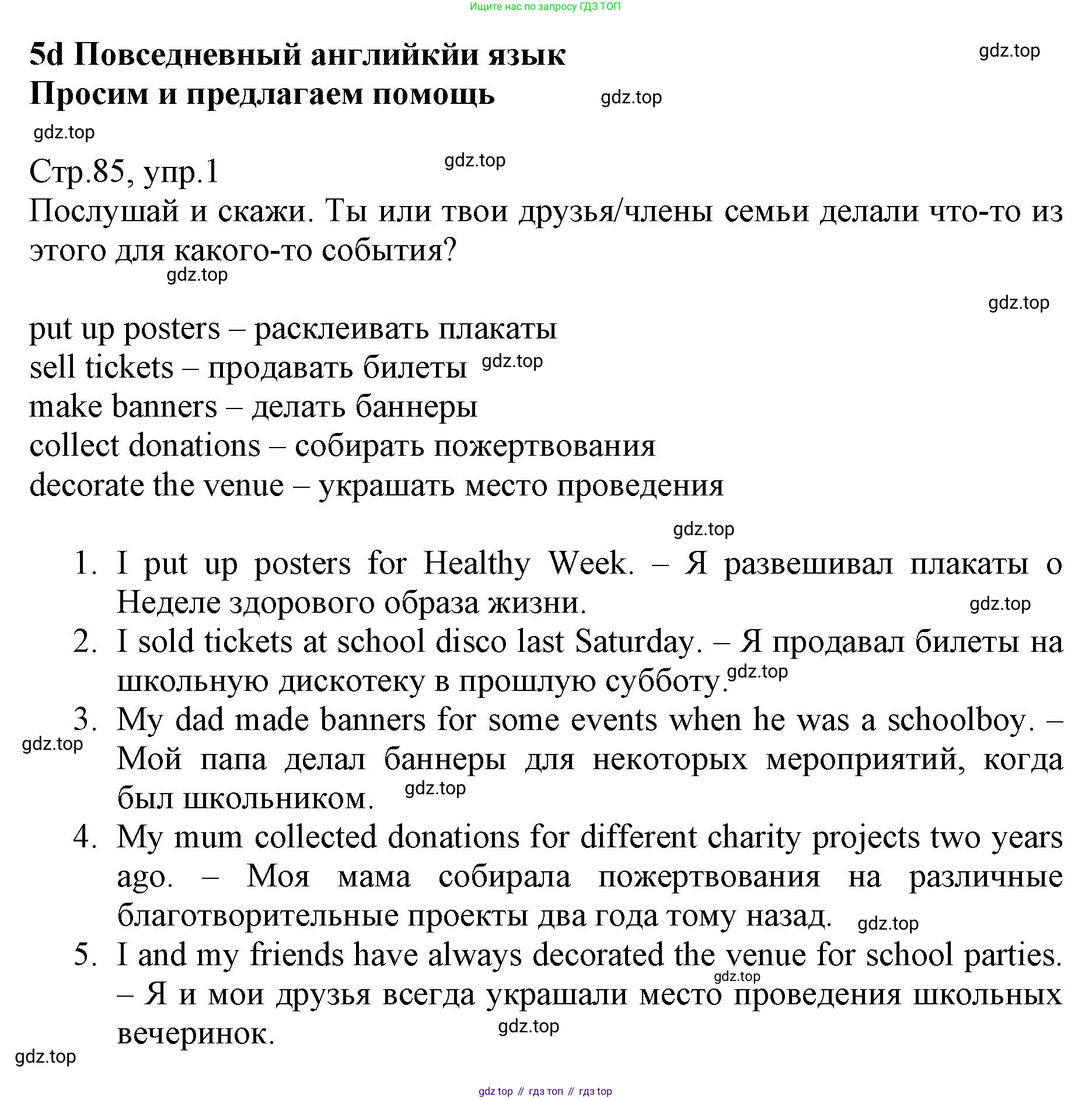 ГДЗ Английский язык (english), 6 класс Учебник (Student's book), авторы: Баранова Ксения Михайловна (Baranova Ksenia), Дули Дженни (Dooley Jenny), Копылова Виктория Викторовна (Kopylova Victoria), Мильруд Радислав Петрович (Millrood Radislav), Эванс Вирджиния (Evans Virginia), издательство Просвещение, Москва, 2023, белого цвета, страница 85, номер 1, Решение