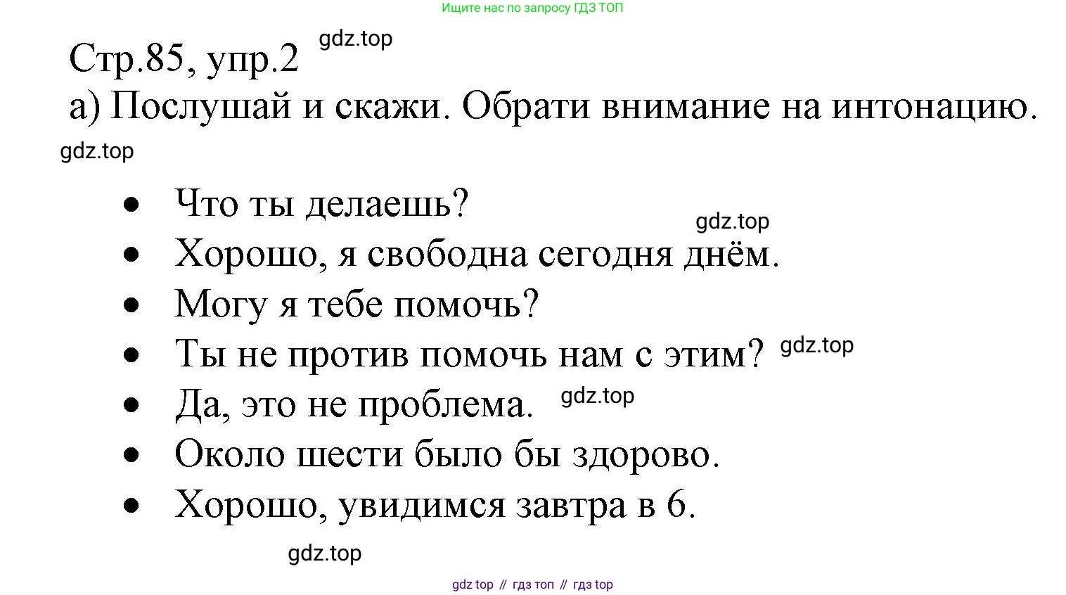 ГДЗ Английский язык (english), 6 класс Учебник (Student's book), авторы: Баранова Ксения Михайловна (Baranova Ksenia), Дули Дженни (Dooley Jenny), Копылова Виктория Викторовна (Kopylova Victoria), Мильруд Радислав Петрович (Millrood Radislav), Эванс Вирджиния (Evans Virginia), издательство Просвещение, Москва, 2023, белого цвета, страница 85, номер 2, Решение