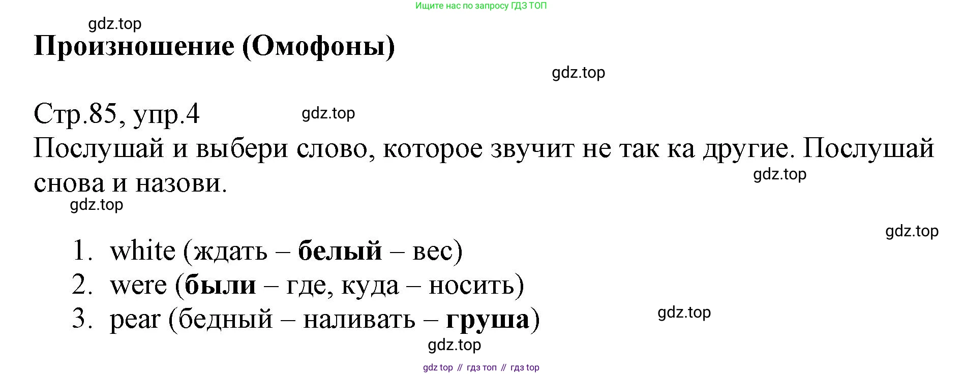ГДЗ Английский язык (english), 6 класс Учебник (Student's book), авторы: Баранова Ксения Михайловна (Baranova Ksenia), Дули Дженни (Dooley Jenny), Копылова Виктория Викторовна (Kopylova Victoria), Мильруд Радислав Петрович (Millrood Radislav), Эванс Вирджиния (Evans Virginia), издательство Просвещение, Москва, 2023, белого цвета, страница 85, номер 4, Решение