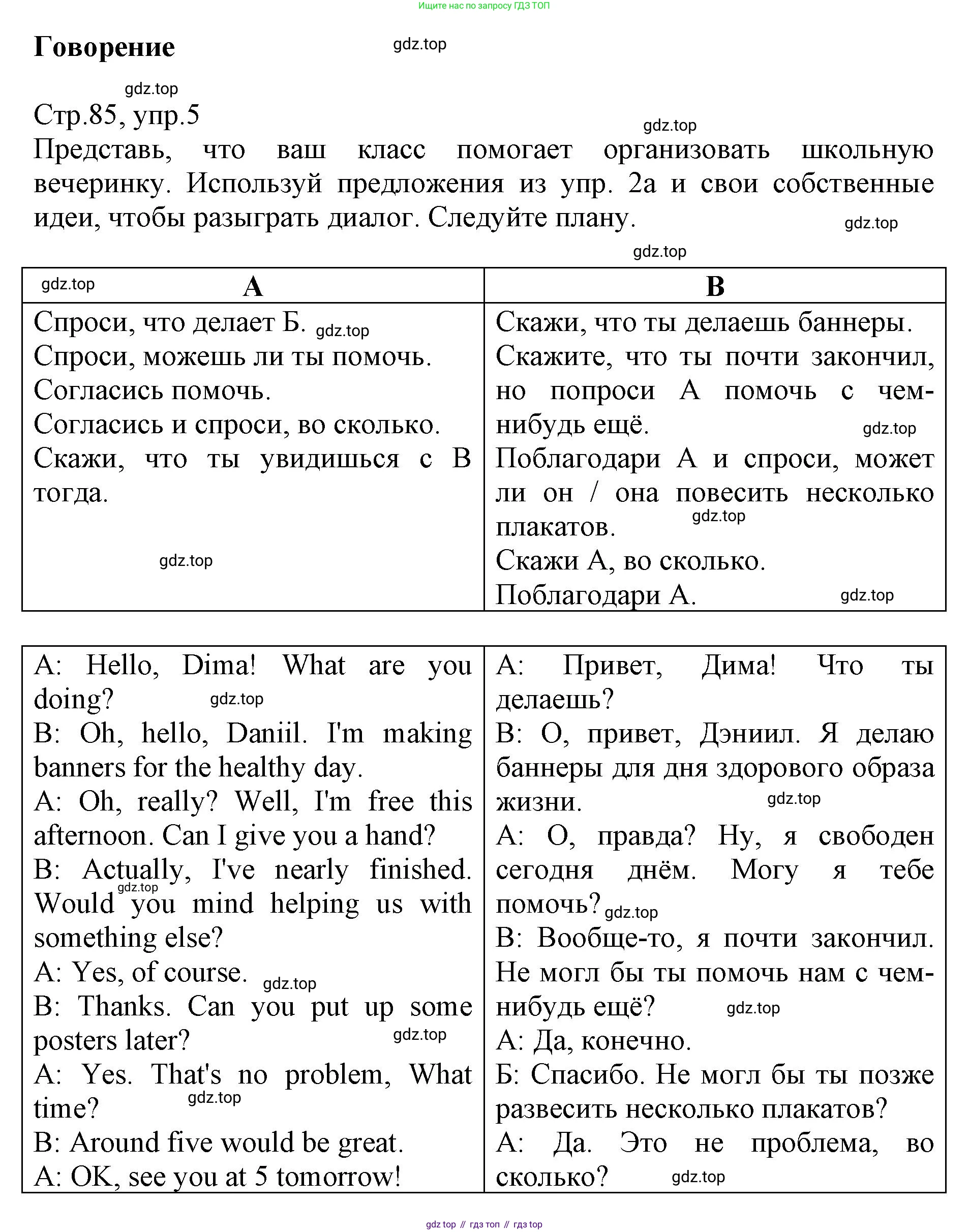 ГДЗ Английский язык (english), 6 класс Учебник (Student's book), авторы: Баранова Ксения Михайловна (Baranova Ksenia), Дули Дженни (Dooley Jenny), Копылова Виктория Викторовна (Kopylova Victoria), Мильруд Радислав Петрович (Millrood Radislav), Эванс Вирджиния (Evans Virginia), издательство Просвещение, Москва, 2023, белого цвета, страница 85, номер 5, Решение