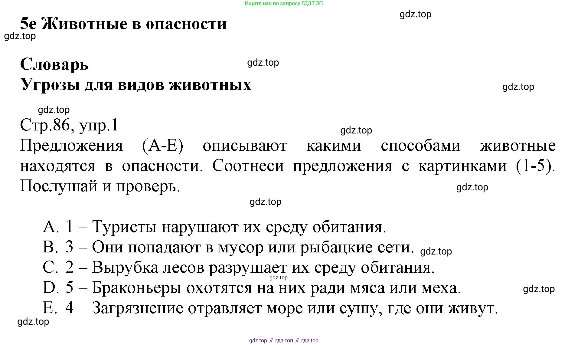 ГДЗ Английский язык (english), 6 класс Учебник (Student's book), авторы: Баранова Ксения Михайловна (Baranova Ksenia), Дули Дженни (Dooley Jenny), Копылова Виктория Викторовна (Kopylova Victoria), Мильруд Радислав Петрович (Millrood Radislav), Эванс Вирджиния (Evans Virginia), издательство Просвещение, Москва, 2023, белого цвета, страница 86, номер 1, Решение