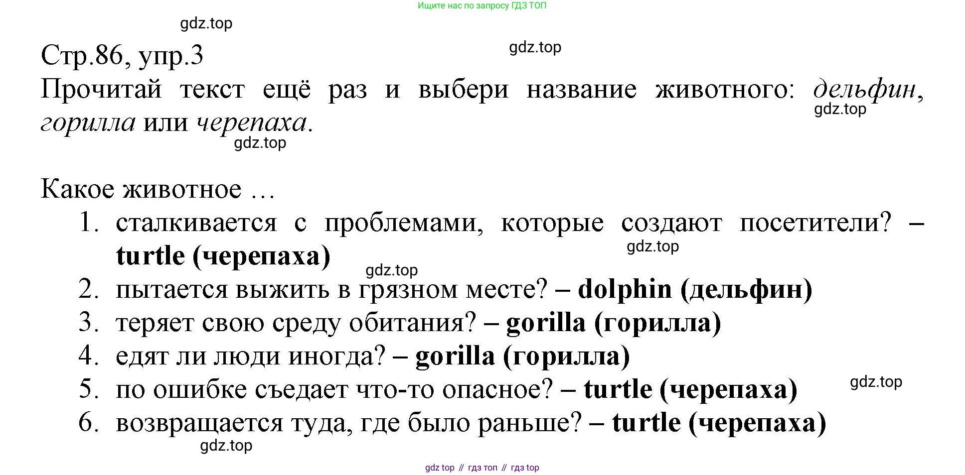 ГДЗ Английский язык (english), 6 класс Учебник (Student's book), авторы: Баранова Ксения Михайловна (Baranova Ksenia), Дули Дженни (Dooley Jenny), Копылова Виктория Викторовна (Kopylova Victoria), Мильруд Радислав Петрович (Millrood Radislav), Эванс Вирджиния (Evans Virginia), издательство Просвещение, Москва, 2023, белого цвета, страница 86, номер 3, Решение