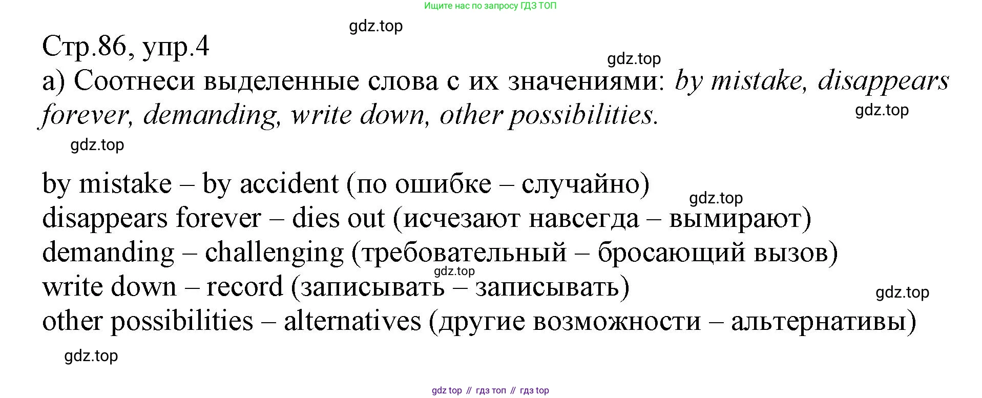 ГДЗ Английский язык (english), 6 класс Учебник (Student's book), авторы: Баранова Ксения Михайловна (Baranova Ksenia), Дули Дженни (Dooley Jenny), Копылова Виктория Викторовна (Kopylova Victoria), Мильруд Радислав Петрович (Millrood Radislav), Эванс Вирджиния (Evans Virginia), издательство Просвещение, Москва, 2023, белого цвета, страница 86, номер 4, Решение
