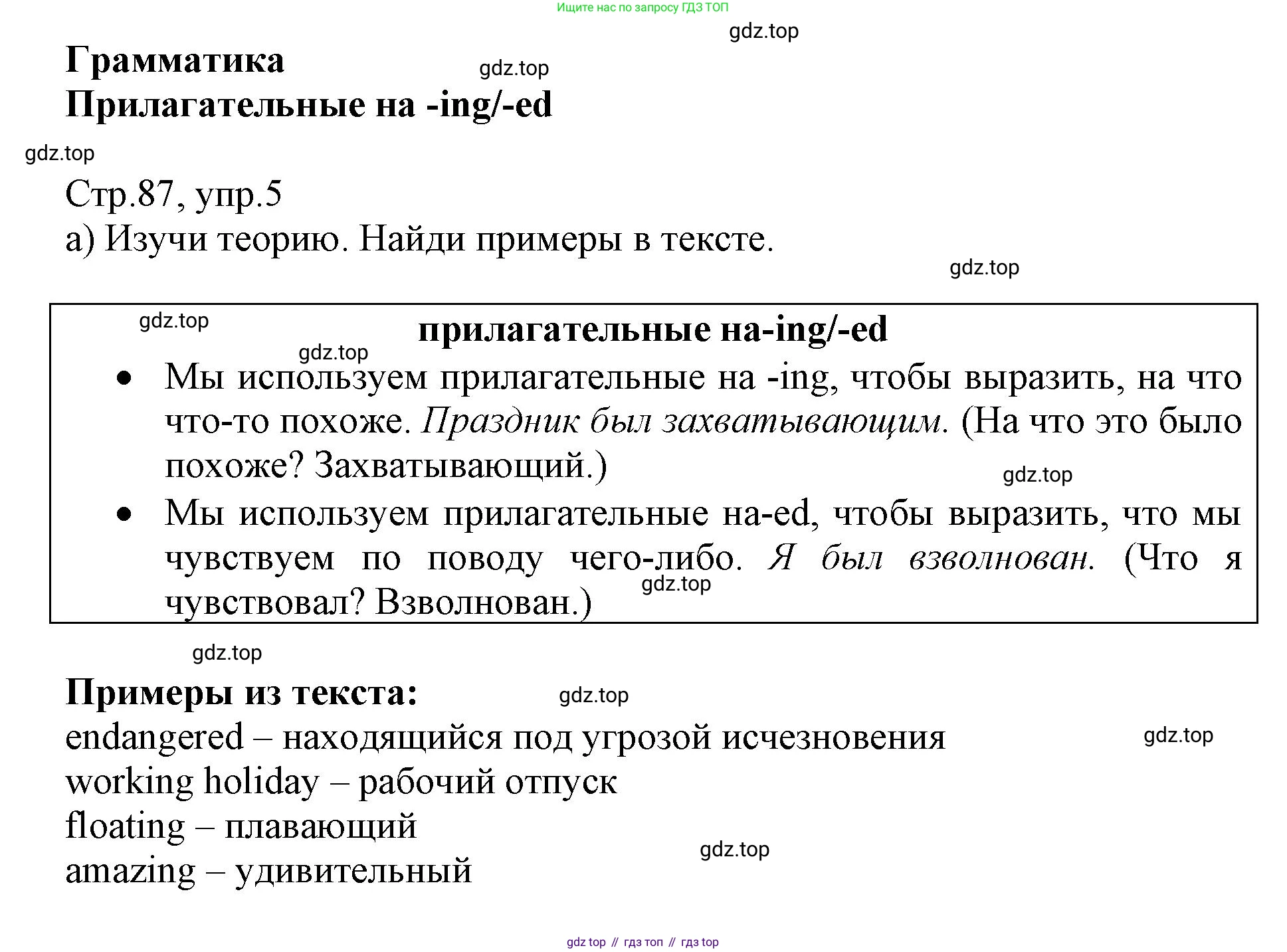 ГДЗ Английский язык (english), 6 класс Учебник (Student's book), авторы: Баранова Ксения Михайловна (Baranova Ksenia), Дули Дженни (Dooley Jenny), Копылова Виктория Викторовна (Kopylova Victoria), Мильруд Радислав Петрович (Millrood Radislav), Эванс Вирджиния (Evans Virginia), издательство Просвещение, Москва, 2023, белого цвета, страница 87, номер 5, Решение