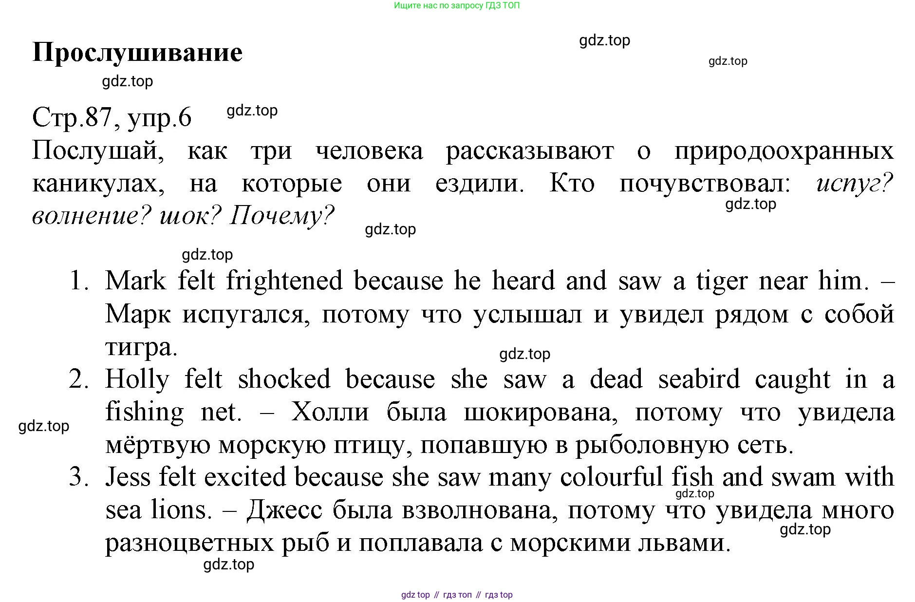 ГДЗ Английский язык (english), 6 класс Учебник (Student's book), авторы: Баранова Ксения Михайловна (Baranova Ksenia), Дули Дженни (Dooley Jenny), Копылова Виктория Викторовна (Kopylova Victoria), Мильруд Радислав Петрович (Millrood Radislav), Эванс Вирджиния (Evans Virginia), издательство Просвещение, Москва, 2023, белого цвета, страница 87, номер 6, Решение