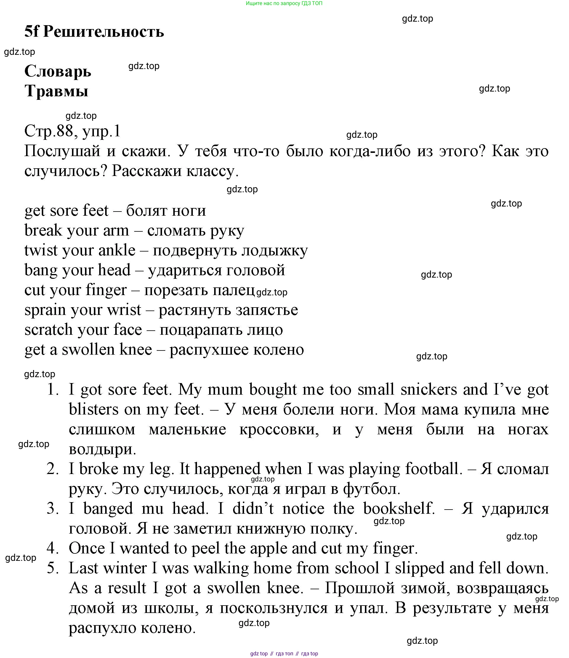 ГДЗ Английский язык (english), 6 класс Учебник (Student's book), авторы: Баранова Ксения Михайловна (Baranova Ksenia), Дули Дженни (Dooley Jenny), Копылова Виктория Викторовна (Kopylova Victoria), Мильруд Радислав Петрович (Millrood Radislav), Эванс Вирджиния (Evans Virginia), издательство Просвещение, Москва, 2023, белого цвета, страница 88, номер 1, Решение