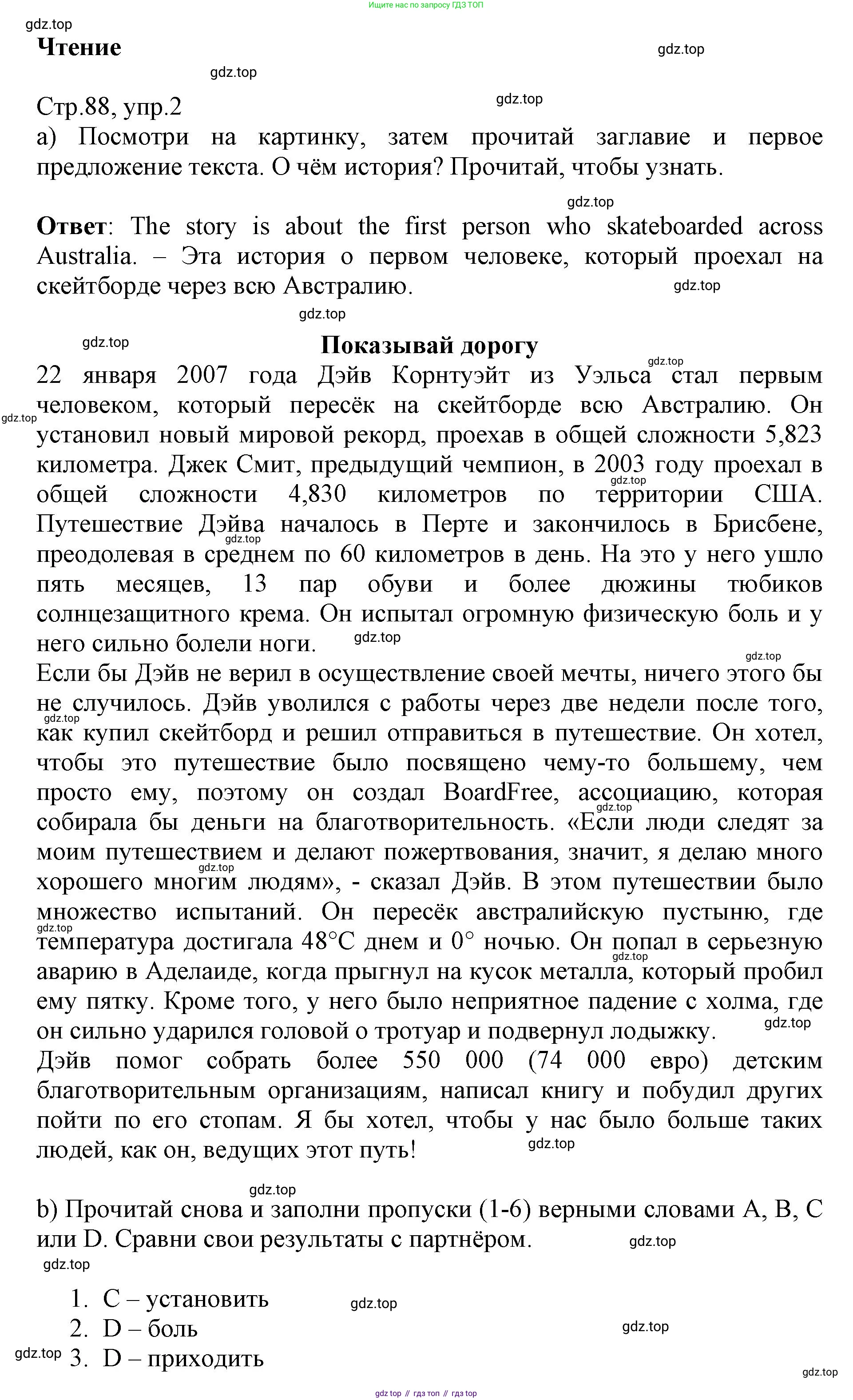 ГДЗ Английский язык (english), 6 класс Учебник (Student's book), авторы: Баранова Ксения Михайловна (Baranova Ksenia), Дули Дженни (Dooley Jenny), Копылова Виктория Викторовна (Kopylova Victoria), Мильруд Радислав Петрович (Millrood Radislav), Эванс Вирджиния (Evans Virginia), издательство Просвещение, Москва, 2023, белого цвета, страница 88, номер 2, Решение