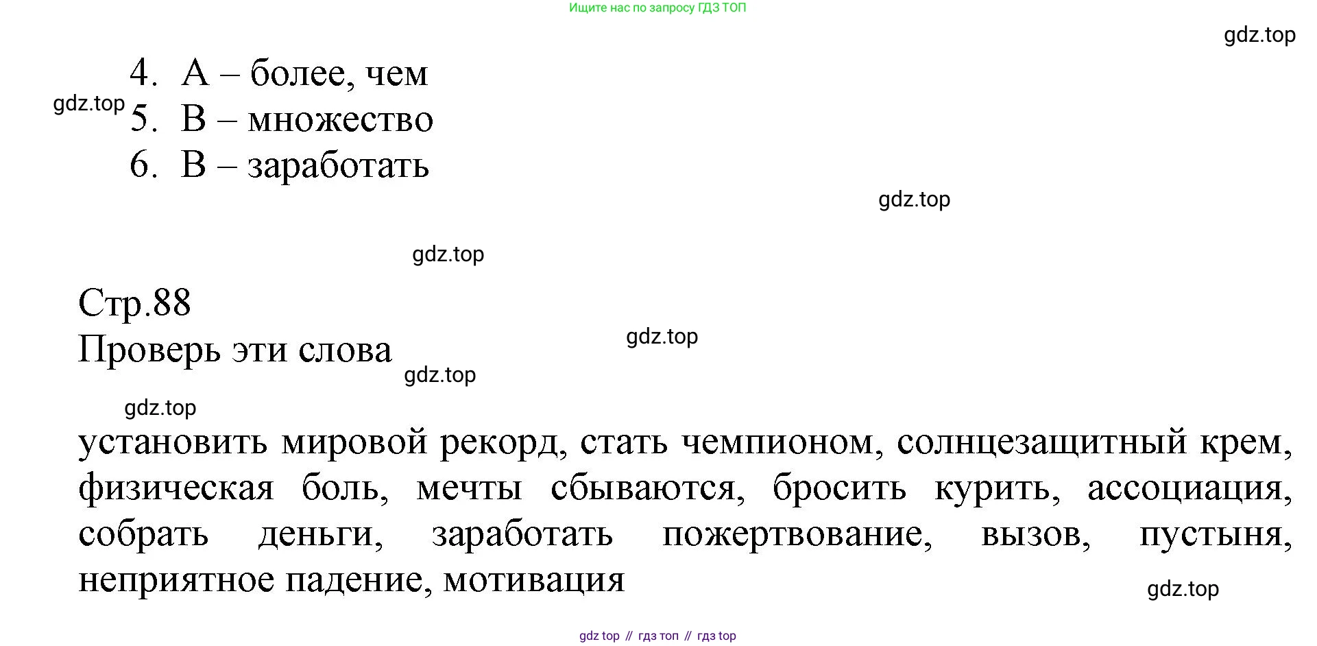 ГДЗ Английский язык (english), 6 класс Учебник (Student's book), авторы: Баранова Ксения Михайловна (Baranova Ksenia), Дули Дженни (Dooley Jenny), Копылова Виктория Викторовна (Kopylova Victoria), Мильруд Радислав Петрович (Millrood Radislav), Эванс Вирджиния (Evans Virginia), издательство Просвещение, Москва, 2023, белого цвета, страница 88, номер 2, Решение (продолжение 2)