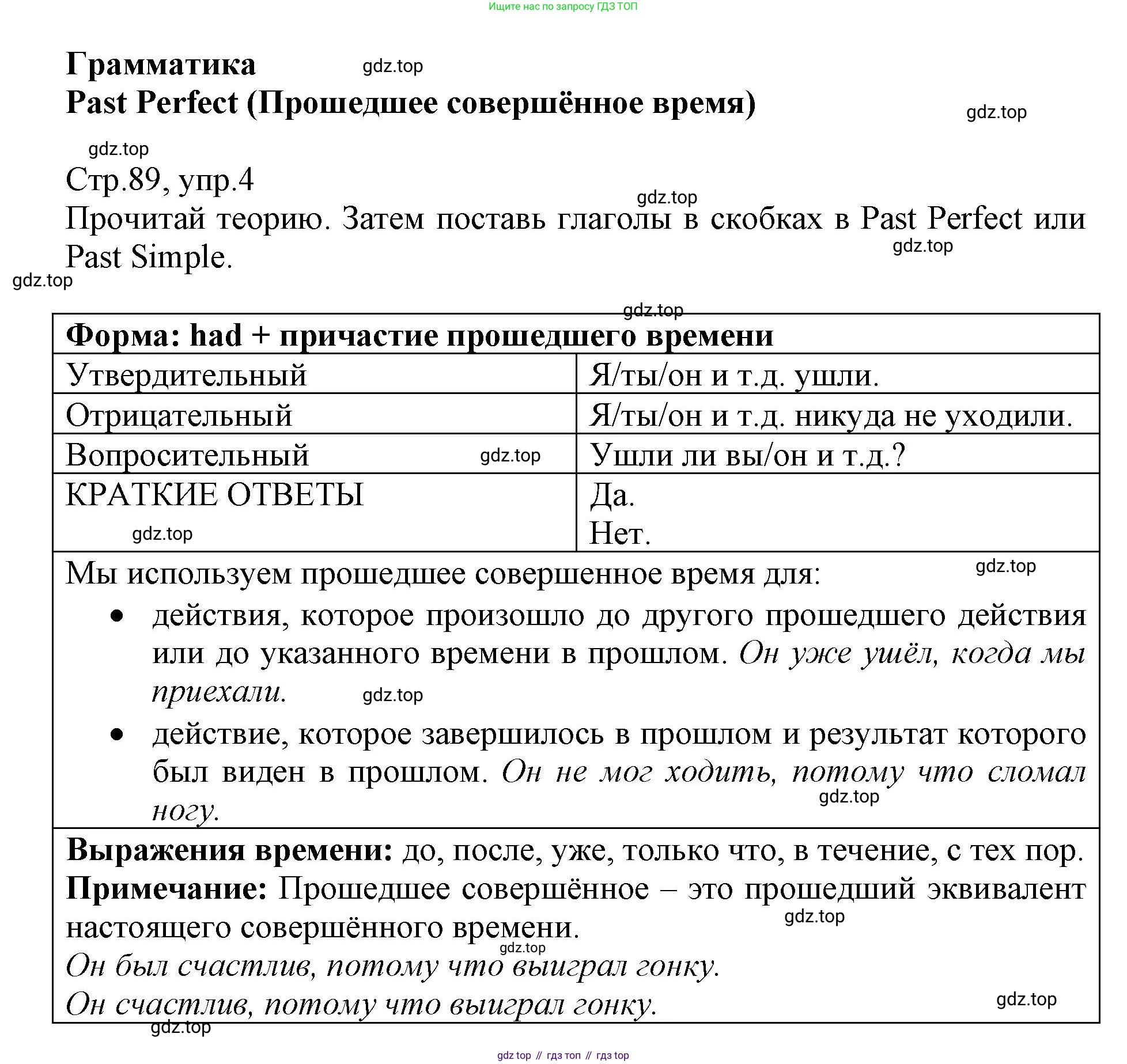 ГДЗ Английский язык (english), 6 класс Учебник (Student's book), авторы: Баранова Ксения Михайловна (Baranova Ksenia), Дули Дженни (Dooley Jenny), Копылова Виктория Викторовна (Kopylova Victoria), Мильруд Радислав Петрович (Millrood Radislav), Эванс Вирджиния (Evans Virginia), издательство Просвещение, Москва, 2023, белого цвета, страница 89, номер 4, Решение