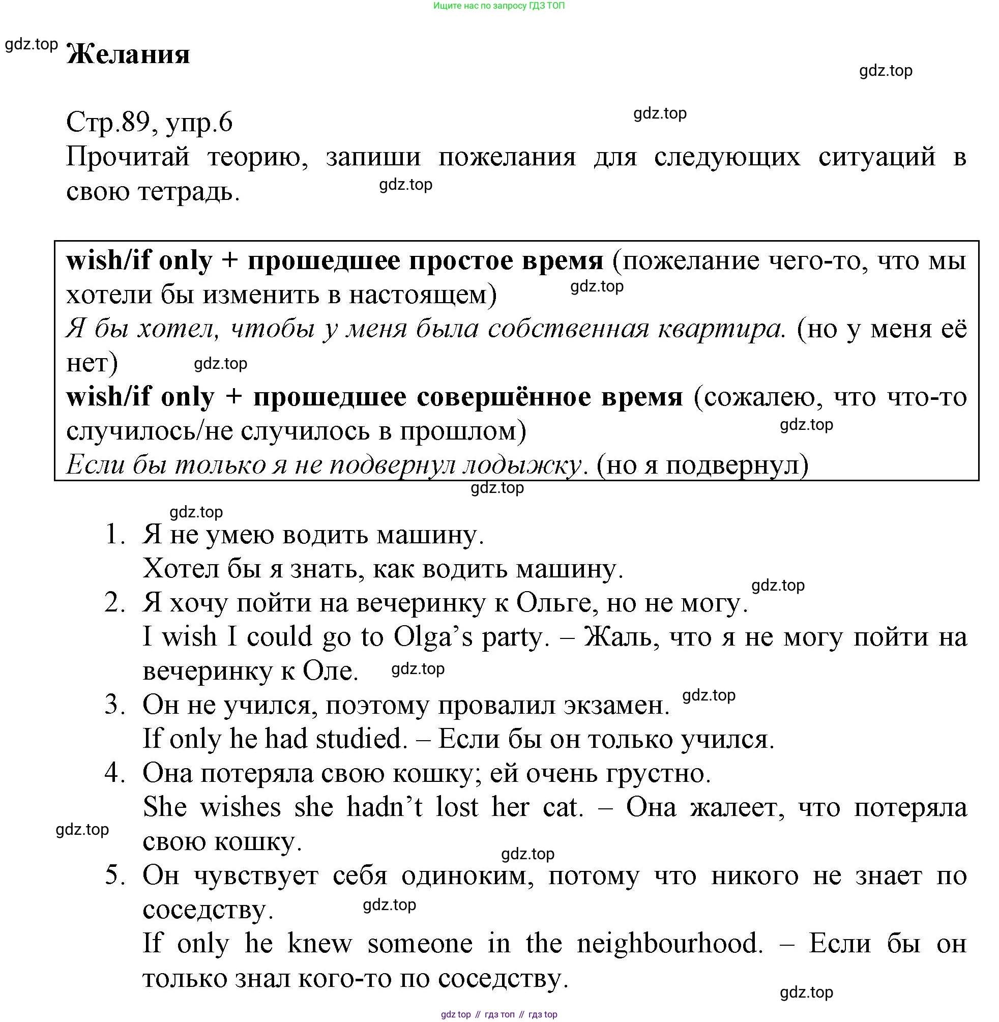 ГДЗ Английский язык (english), 6 класс Учебник (Student's book), авторы: Баранова Ксения Михайловна (Baranova Ksenia), Дули Дженни (Dooley Jenny), Копылова Виктория Викторовна (Kopylova Victoria), Мильруд Радислав Петрович (Millrood Radislav), Эванс Вирджиния (Evans Virginia), издательство Просвещение, Москва, 2023, белого цвета, страница 89, номер 6, Решение