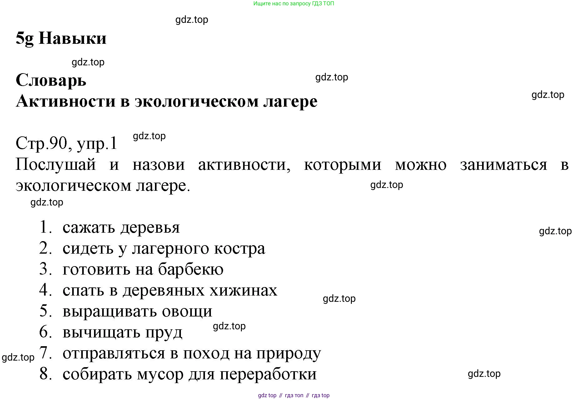 ГДЗ Английский язык (english), 6 класс Учебник (Student's book), авторы: Баранова Ксения Михайловна (Baranova Ksenia), Дули Дженни (Dooley Jenny), Копылова Виктория Викторовна (Kopylova Victoria), Мильруд Радислав Петрович (Millrood Radislav), Эванс Вирджиния (Evans Virginia), издательство Просвещение, Москва, 2023, белого цвета, страница 90, номер 1, Решение