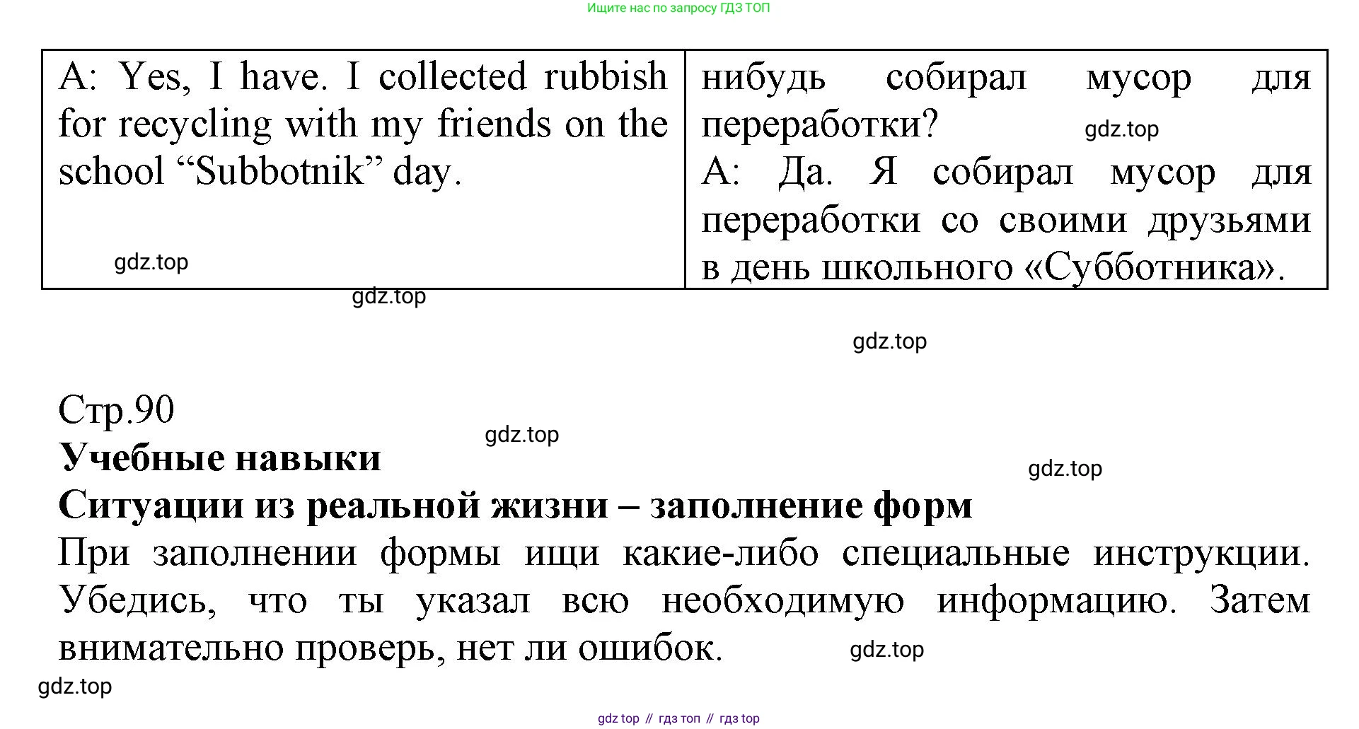ГДЗ Английский язык (english), 6 класс Учебник (Student's book), авторы: Баранова Ксения Михайловна (Baranova Ksenia), Дули Дженни (Dooley Jenny), Копылова Виктория Викторовна (Kopylova Victoria), Мильруд Радислав Петрович (Millrood Radislav), Эванс Вирджиния (Evans Virginia), издательство Просвещение, Москва, 2023, белого цвета, страница 90, номер 2, Решение (продолжение 2)
