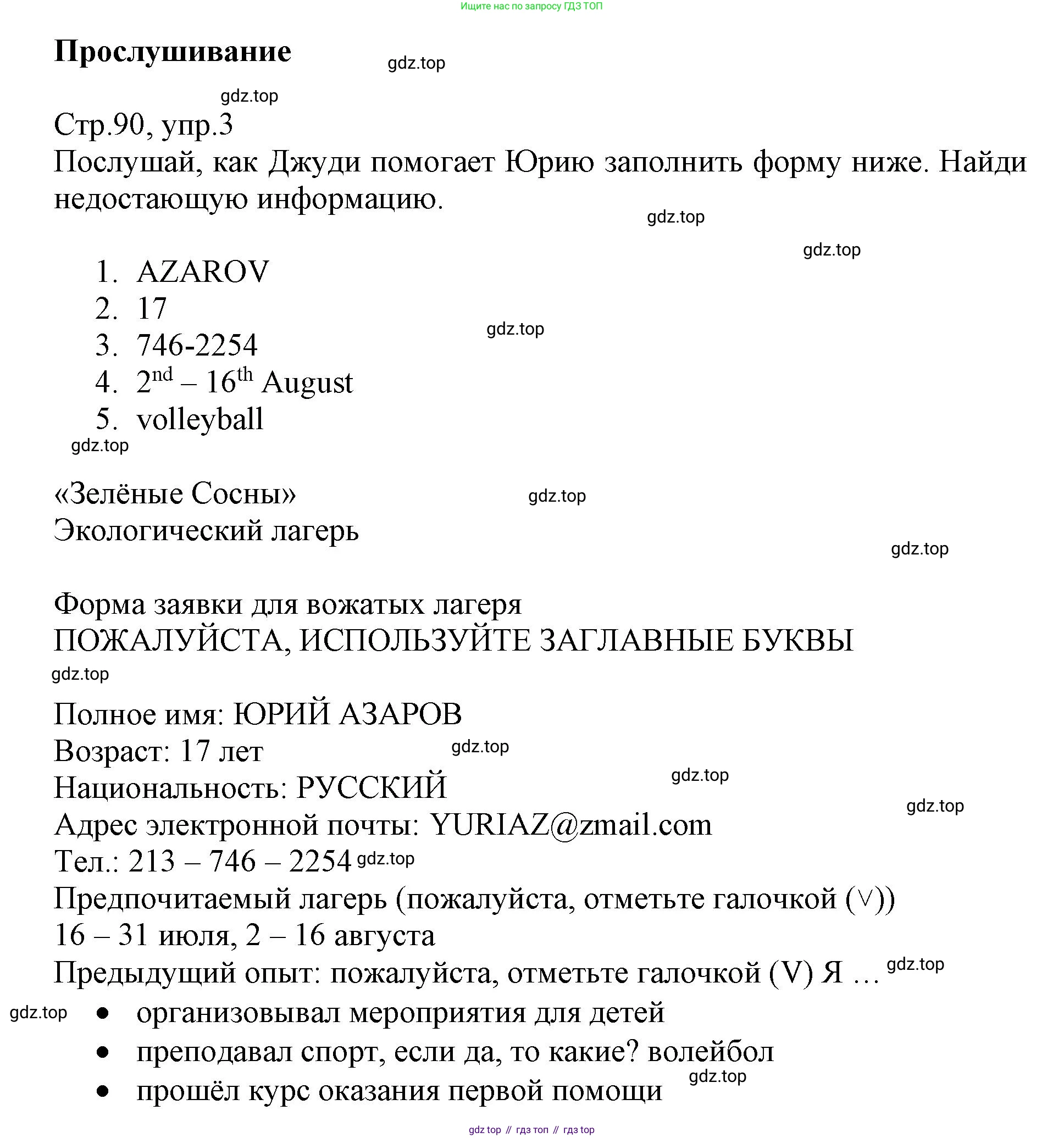 ГДЗ Английский язык (english), 6 класс Учебник (Student's book), авторы: Баранова Ксения Михайловна (Baranova Ksenia), Дули Дженни (Dooley Jenny), Копылова Виктория Викторовна (Kopylova Victoria), Мильруд Радислав Петрович (Millrood Radislav), Эванс Вирджиния (Evans Virginia), издательство Просвещение, Москва, 2023, белого цвета, страница 90, номер 3, Решение