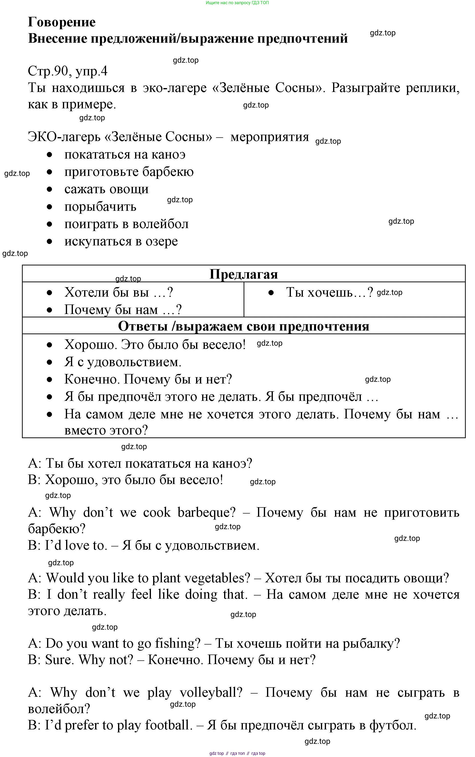 ГДЗ Английский язык (english), 6 класс Учебник (Student's book), авторы: Баранова Ксения Михайловна (Baranova Ksenia), Дули Дженни (Dooley Jenny), Копылова Виктория Викторовна (Kopylova Victoria), Мильруд Радислав Петрович (Millrood Radislav), Эванс Вирджиния (Evans Virginia), издательство Просвещение, Москва, 2023, белого цвета, страница 90, номер 4, Решение