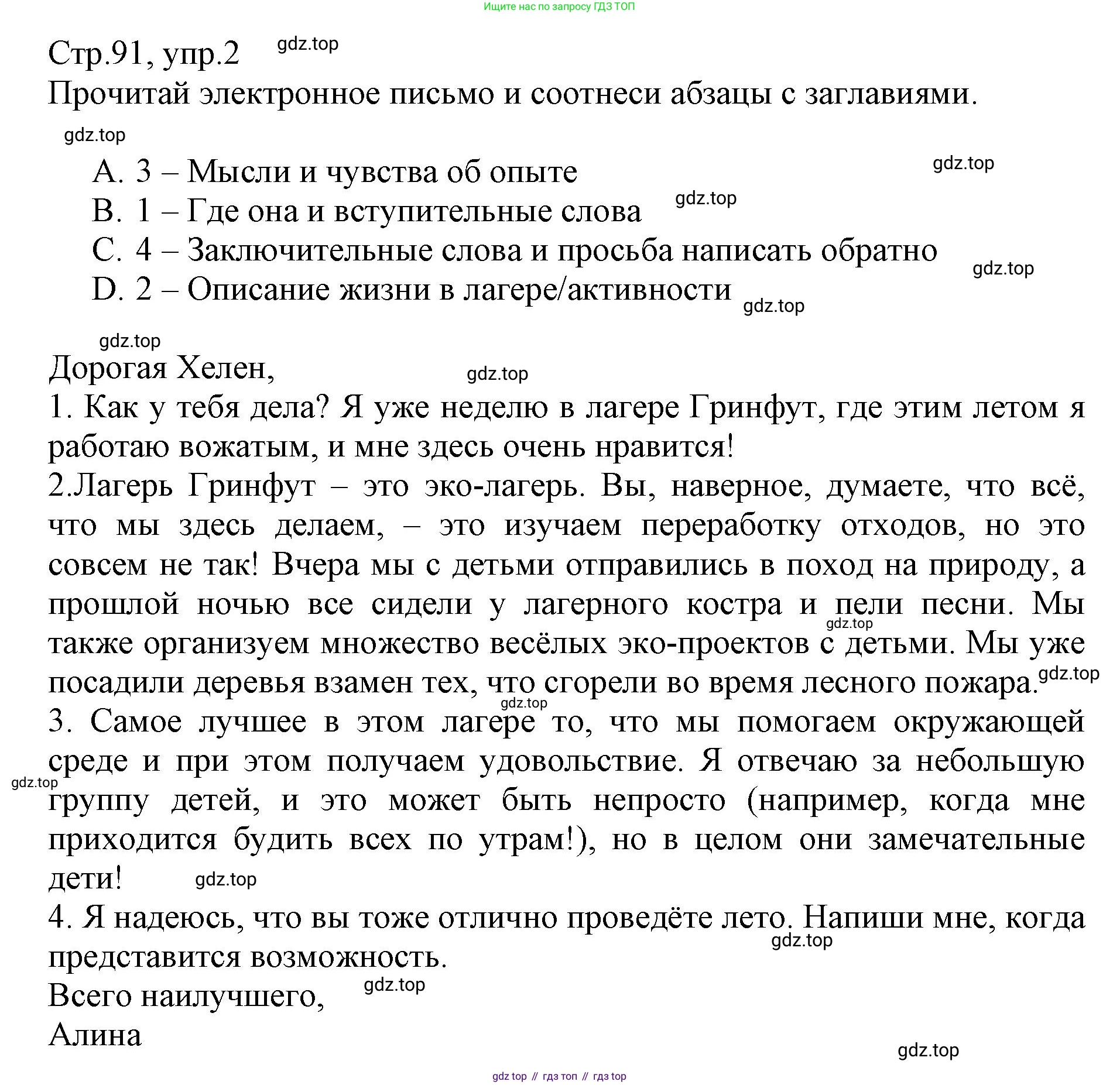 ГДЗ Английский язык (english), 6 класс Учебник (Student's book), авторы: Баранова Ксения Михайловна (Baranova Ksenia), Дули Дженни (Dooley Jenny), Копылова Виктория Викторовна (Kopylova Victoria), Мильруд Радислав Петрович (Millrood Radislav), Эванс Вирджиния (Evans Virginia), издательство Просвещение, Москва, 2023, белого цвета, страница 91, номер 2, Решение