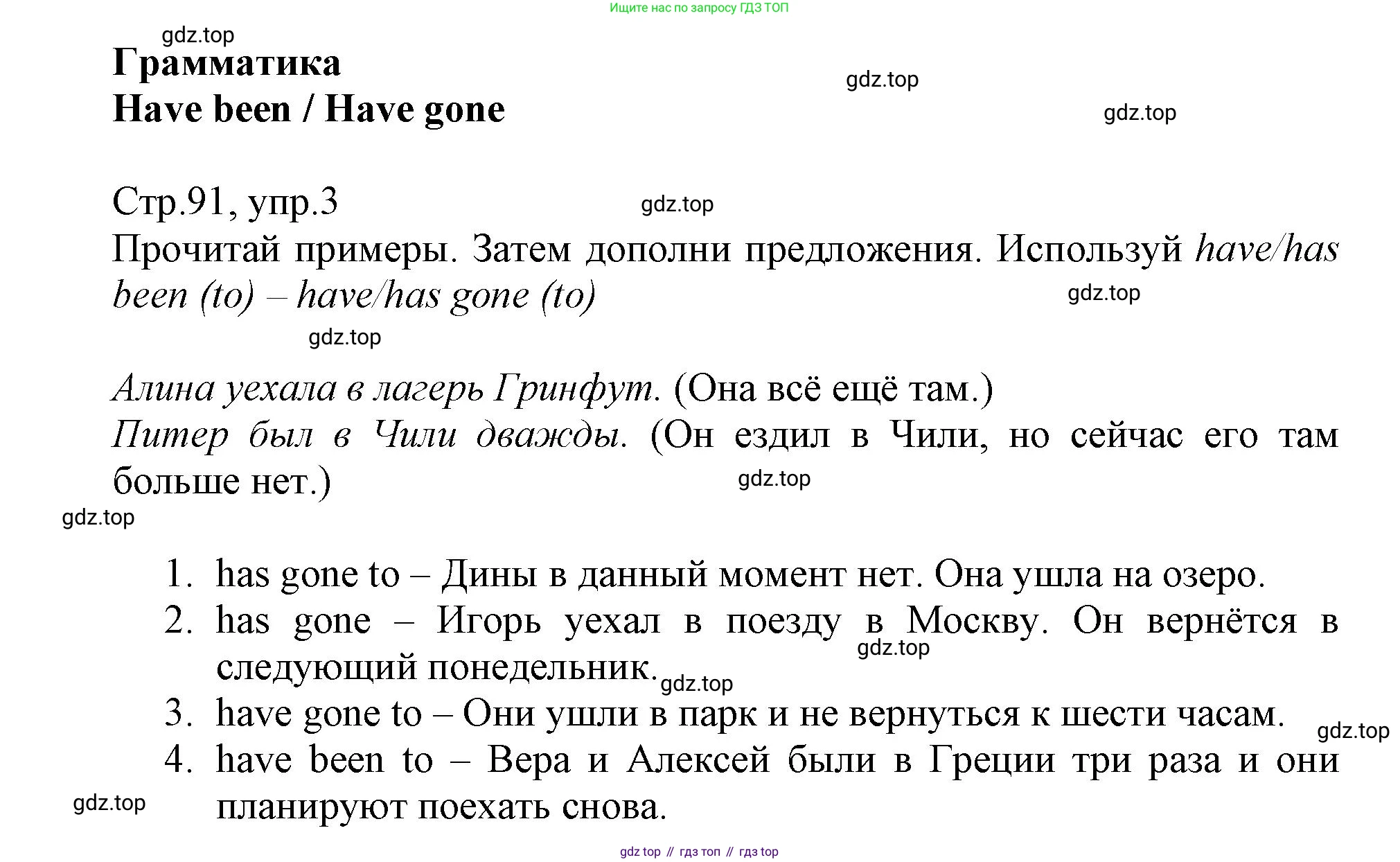 ГДЗ Английский язык (english), 6 класс Учебник (Student's book), авторы: Баранова Ксения Михайловна (Baranova Ksenia), Дули Дженни (Dooley Jenny), Копылова Виктория Викторовна (Kopylova Victoria), Мильруд Радислав Петрович (Millrood Radislav), Эванс Вирджиния (Evans Virginia), издательство Просвещение, Москва, 2023, белого цвета, страница 91, номер 3, Решение