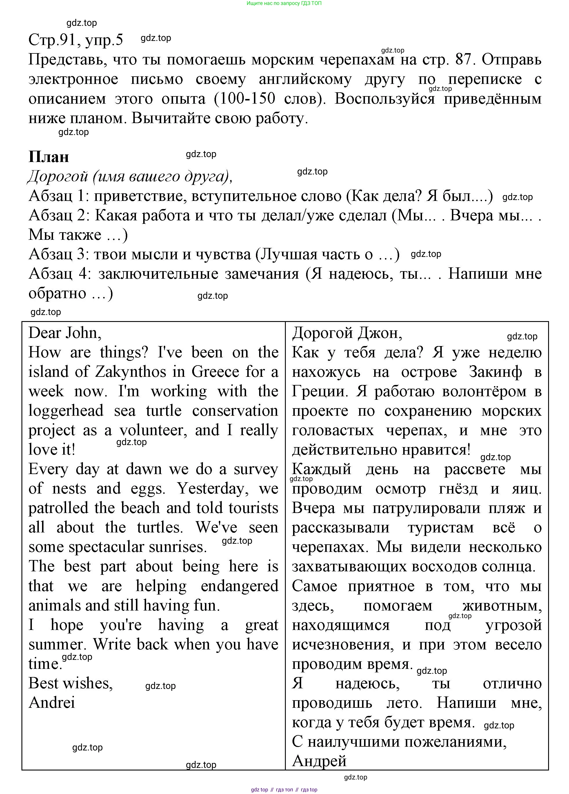 ГДЗ Английский язык (english), 6 класс Учебник (Student's book), авторы: Баранова Ксения Михайловна (Baranova Ksenia), Дули Дженни (Dooley Jenny), Копылова Виктория Викторовна (Kopylova Victoria), Мильруд Радислав Петрович (Millrood Radislav), Эванс Вирджиния (Evans Virginia), издательство Просвещение, Москва, 2023, белого цвета, страница 91, номер 5, Решение