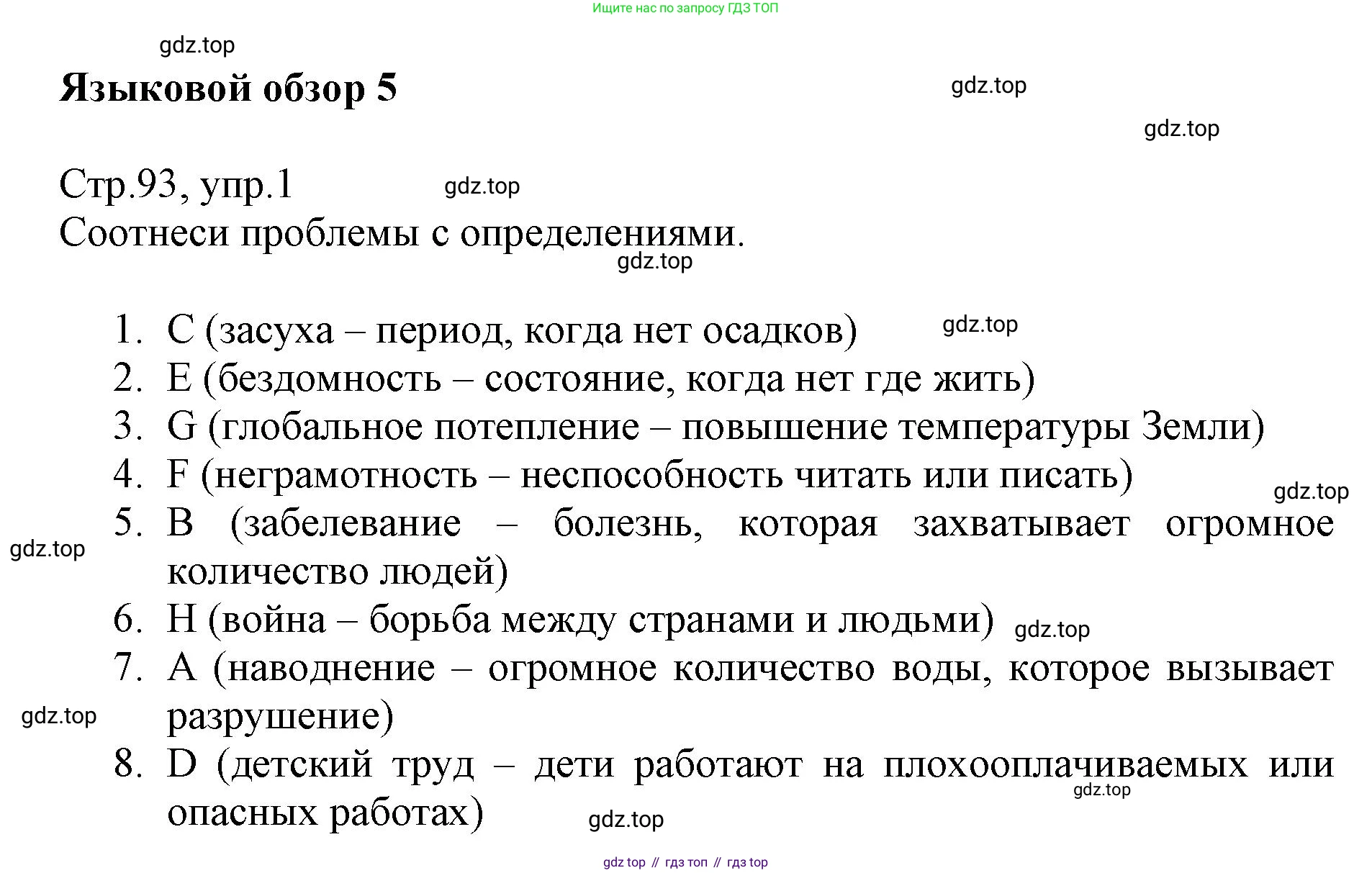 ГДЗ Английский язык (english), 6 класс Учебник (Student's book), авторы: Баранова Ксения Михайловна (Baranova Ksenia), Дули Дженни (Dooley Jenny), Копылова Виктория Викторовна (Kopylova Victoria), Мильруд Радислав Петрович (Millrood Radislav), Эванс Вирджиния (Evans Virginia), издательство Просвещение, Москва, 2023, белого цвета, страница 93, номер 1, Решение