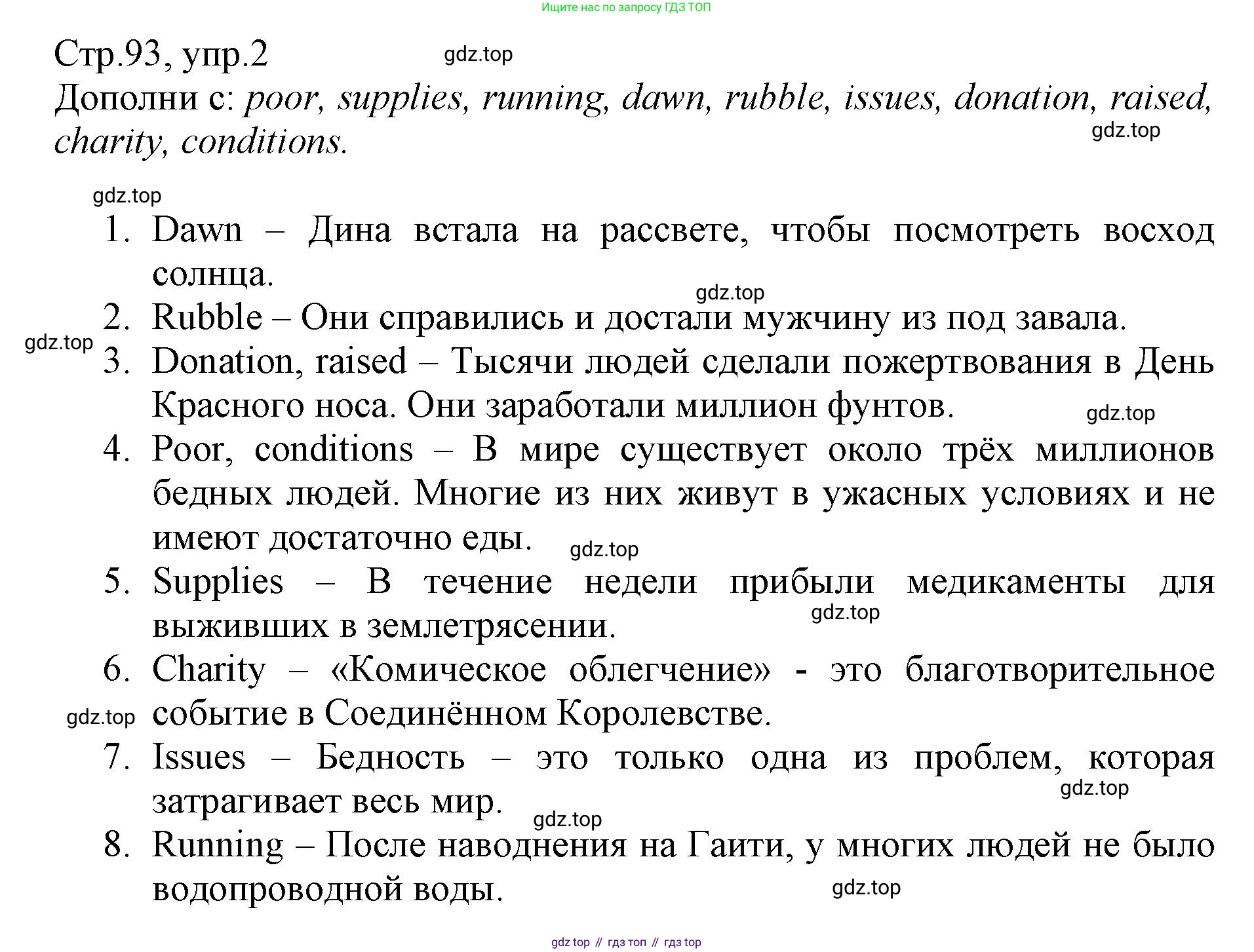 ГДЗ Английский язык (english), 6 класс Учебник (Student's book), авторы: Баранова Ксения Михайловна (Baranova Ksenia), Дули Дженни (Dooley Jenny), Копылова Виктория Викторовна (Kopylova Victoria), Мильруд Радислав Петрович (Millrood Radislav), Эванс Вирджиния (Evans Virginia), издательство Просвещение, Москва, 2023, белого цвета, страница 93, номер 2, Решение