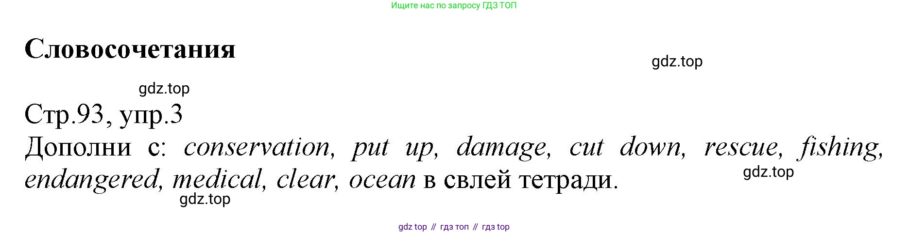 ГДЗ Английский язык (english), 6 класс Учебник (Student's book), авторы: Баранова Ксения Михайловна (Baranova Ksenia), Дули Дженни (Dooley Jenny), Копылова Виктория Викторовна (Kopylova Victoria), Мильруд Радислав Петрович (Millrood Radislav), Эванс Вирджиния (Evans Virginia), издательство Просвещение, Москва, 2023, белого цвета, страница 93, номер 3, Решение