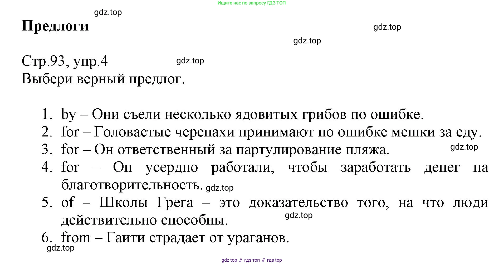 ГДЗ Английский язык (english), 6 класс Учебник (Student's book), авторы: Баранова Ксения Михайловна (Baranova Ksenia), Дули Дженни (Dooley Jenny), Копылова Виктория Викторовна (Kopylova Victoria), Мильруд Радислав Петрович (Millrood Radislav), Эванс Вирджиния (Evans Virginia), издательство Просвещение, Москва, 2023, белого цвета, страница 93, номер 4, Решение