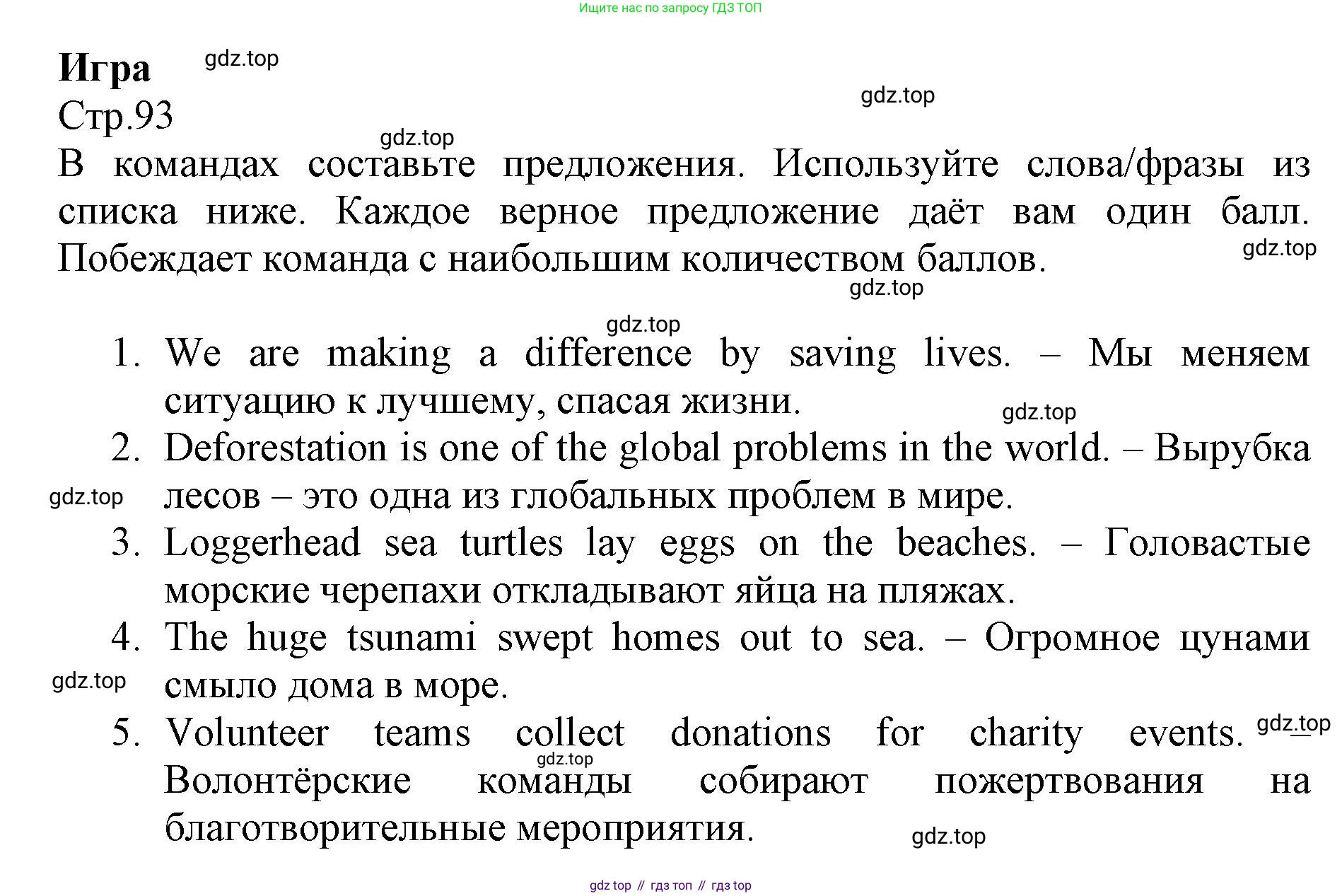 ГДЗ Английский язык (english), 6 класс Учебник (Student's book), авторы: Баранова Ксения Михайловна (Baranova Ksenia), Дули Дженни (Dooley Jenny), Копылова Виктория Викторовна (Kopylova Victoria), Мильруд Радислав Петрович (Millrood Radislav), Эванс Вирджиния (Evans Virginia), издательство Просвещение, Москва, 2023, белого цвета, страница 93, Решение