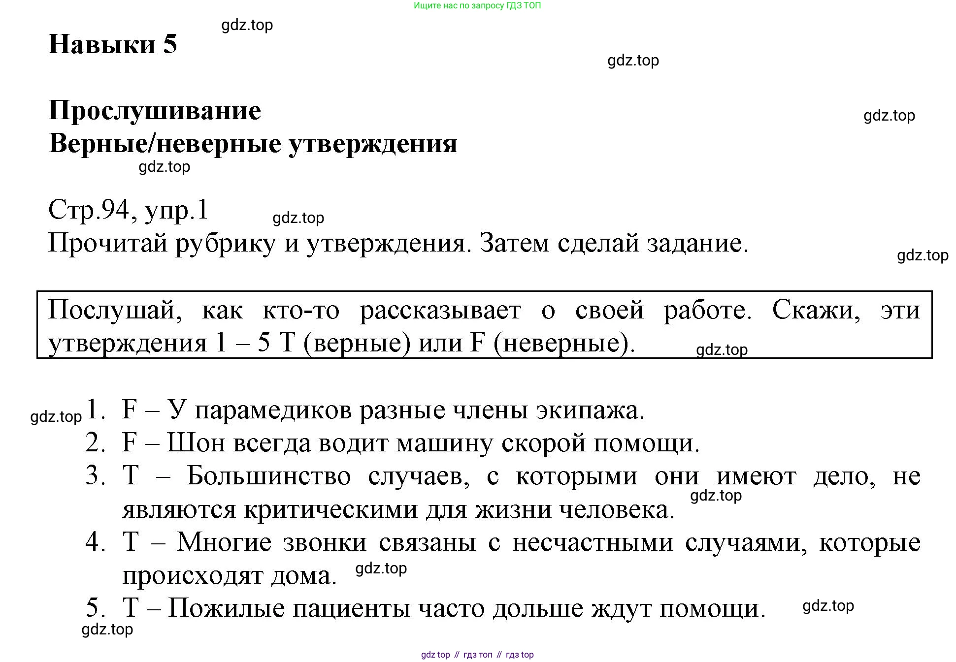 ГДЗ Английский язык (english), 6 класс Учебник (Student's book), авторы: Баранова Ксения Михайловна (Baranova Ksenia), Дули Дженни (Dooley Jenny), Копылова Виктория Викторовна (Kopylova Victoria), Мильруд Радислав Петрович (Millrood Radislav), Эванс Вирджиния (Evans Virginia), издательство Просвещение, Москва, 2023, белого цвета, страница 94, номер 1, Решение