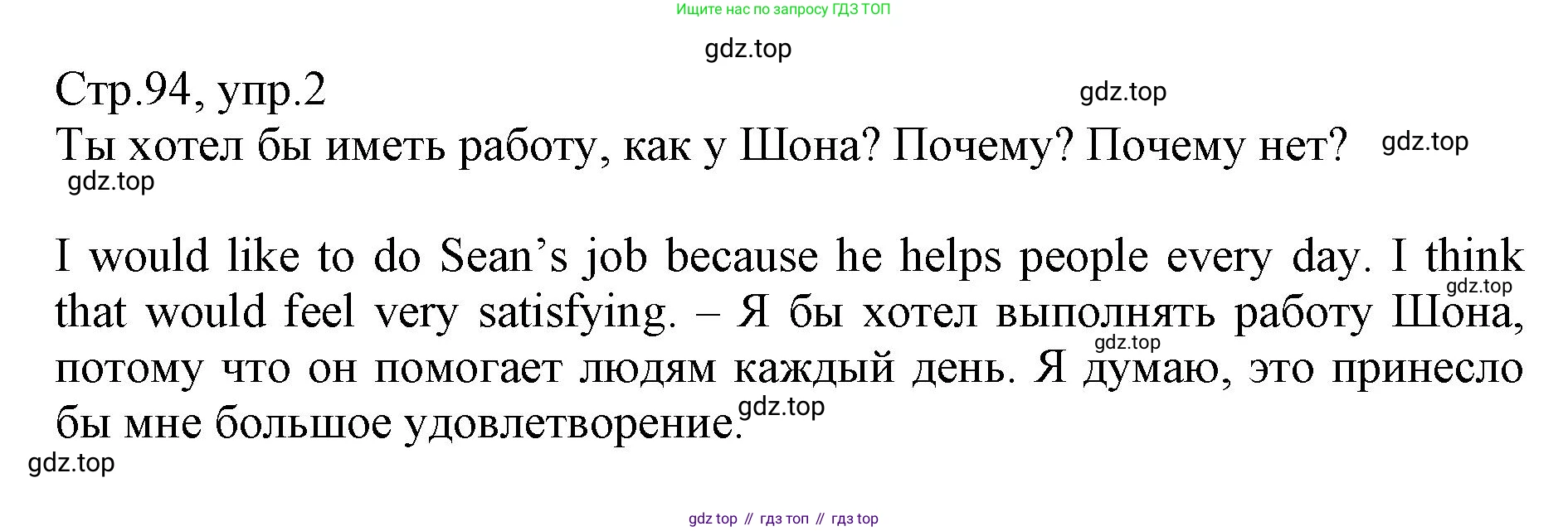 ГДЗ Английский язык (english), 6 класс Учебник (Student's book), авторы: Баранова Ксения Михайловна (Baranova Ksenia), Дули Дженни (Dooley Jenny), Копылова Виктория Викторовна (Kopylova Victoria), Мильруд Радислав Петрович (Millrood Radislav), Эванс Вирджиния (Evans Virginia), издательство Просвещение, Москва, 2023, белого цвета, страница 94, номер 2, Решение