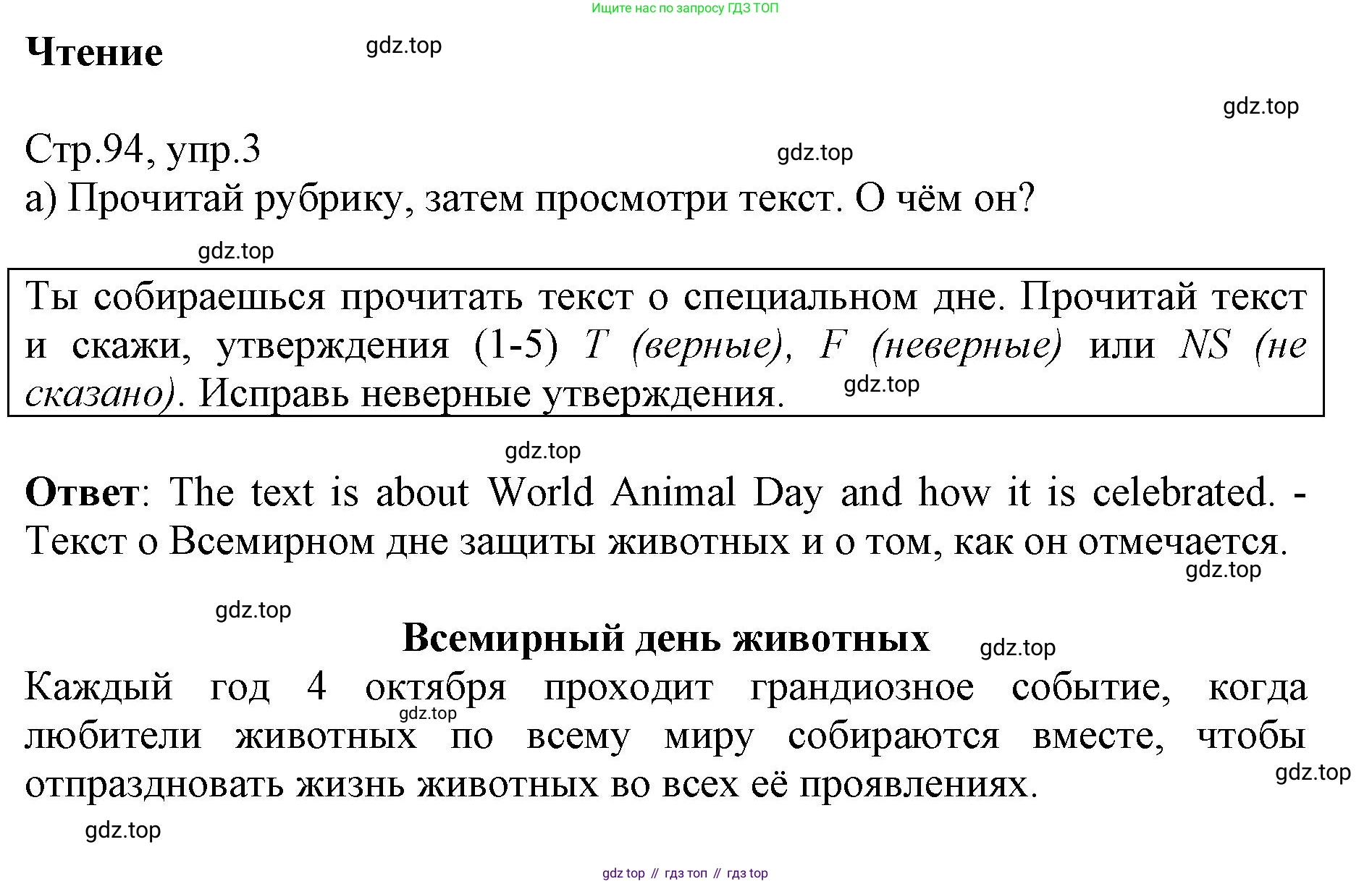 ГДЗ Английский язык (english), 6 класс Учебник (Student's book), авторы: Баранова Ксения Михайловна (Baranova Ksenia), Дули Дженни (Dooley Jenny), Копылова Виктория Викторовна (Kopylova Victoria), Мильруд Радислав Петрович (Millrood Radislav), Эванс Вирджиния (Evans Virginia), издательство Просвещение, Москва, 2023, белого цвета, страница 94, номер 3, Решение
