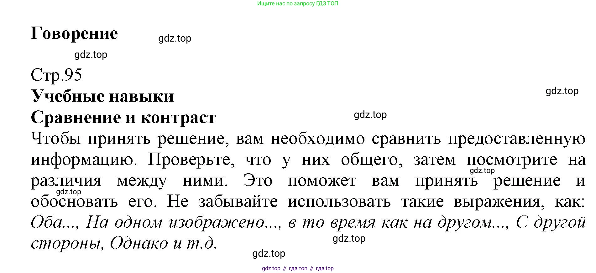 ГДЗ Английский язык (english), 6 класс Учебник (Student's book), авторы: Баранова Ксения Михайловна (Baranova Ksenia), Дули Дженни (Dooley Jenny), Копылова Виктория Викторовна (Kopylova Victoria), Мильруд Радислав Петрович (Millrood Radislav), Эванс Вирджиния (Evans Virginia), издательство Просвещение, Москва, 2023, белого цвета, страница 94, номер 3, Решение (продолжение 3)
