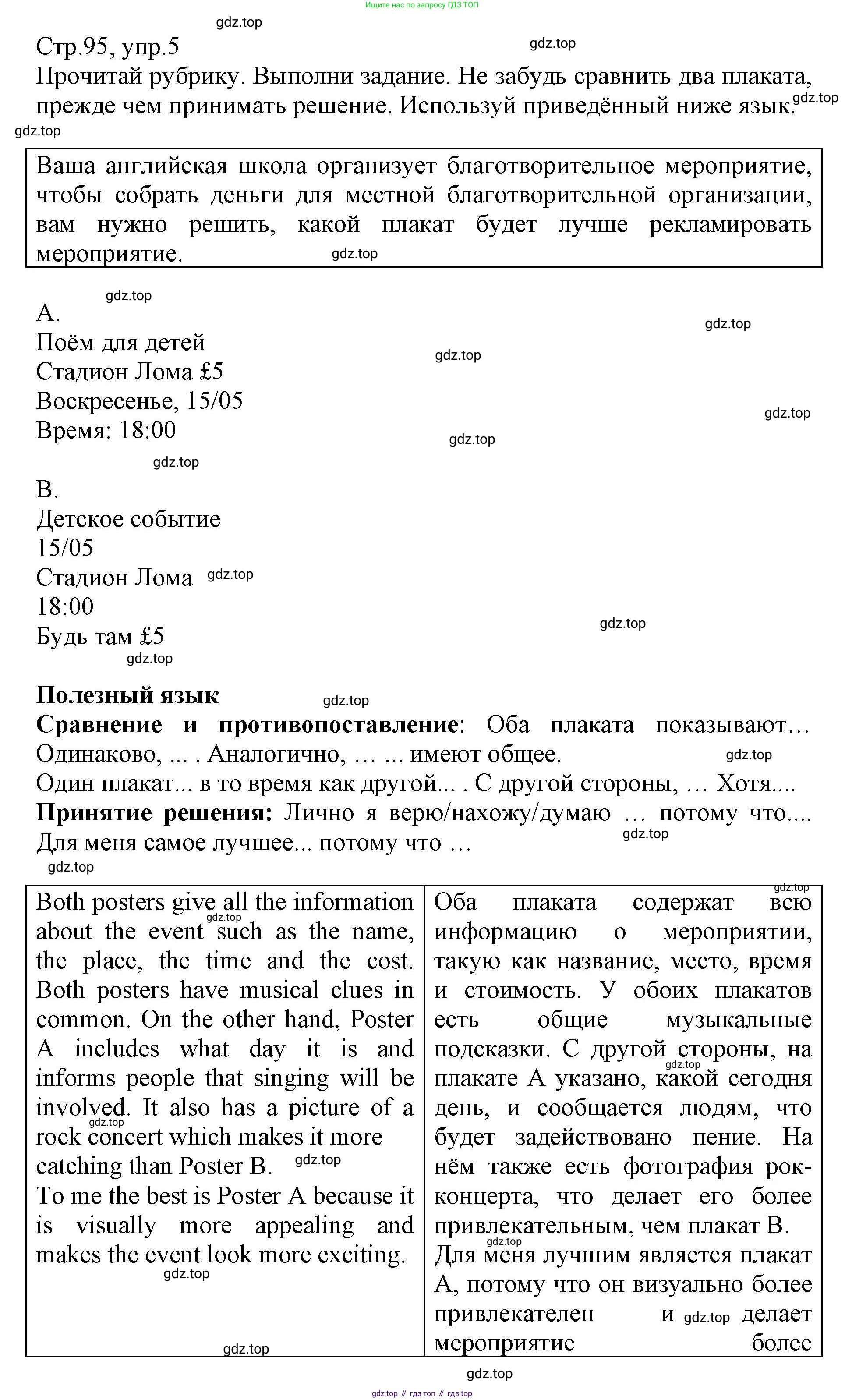 ГДЗ Английский язык (english), 6 класс Учебник (Student's book), авторы: Баранова Ксения Михайловна (Baranova Ksenia), Дули Дженни (Dooley Jenny), Копылова Виктория Викторовна (Kopylova Victoria), Мильруд Радислав Петрович (Millrood Radislav), Эванс Вирджиния (Evans Virginia), издательство Просвещение, Москва, 2023, белого цвета, страница 95, номер 5, Решение