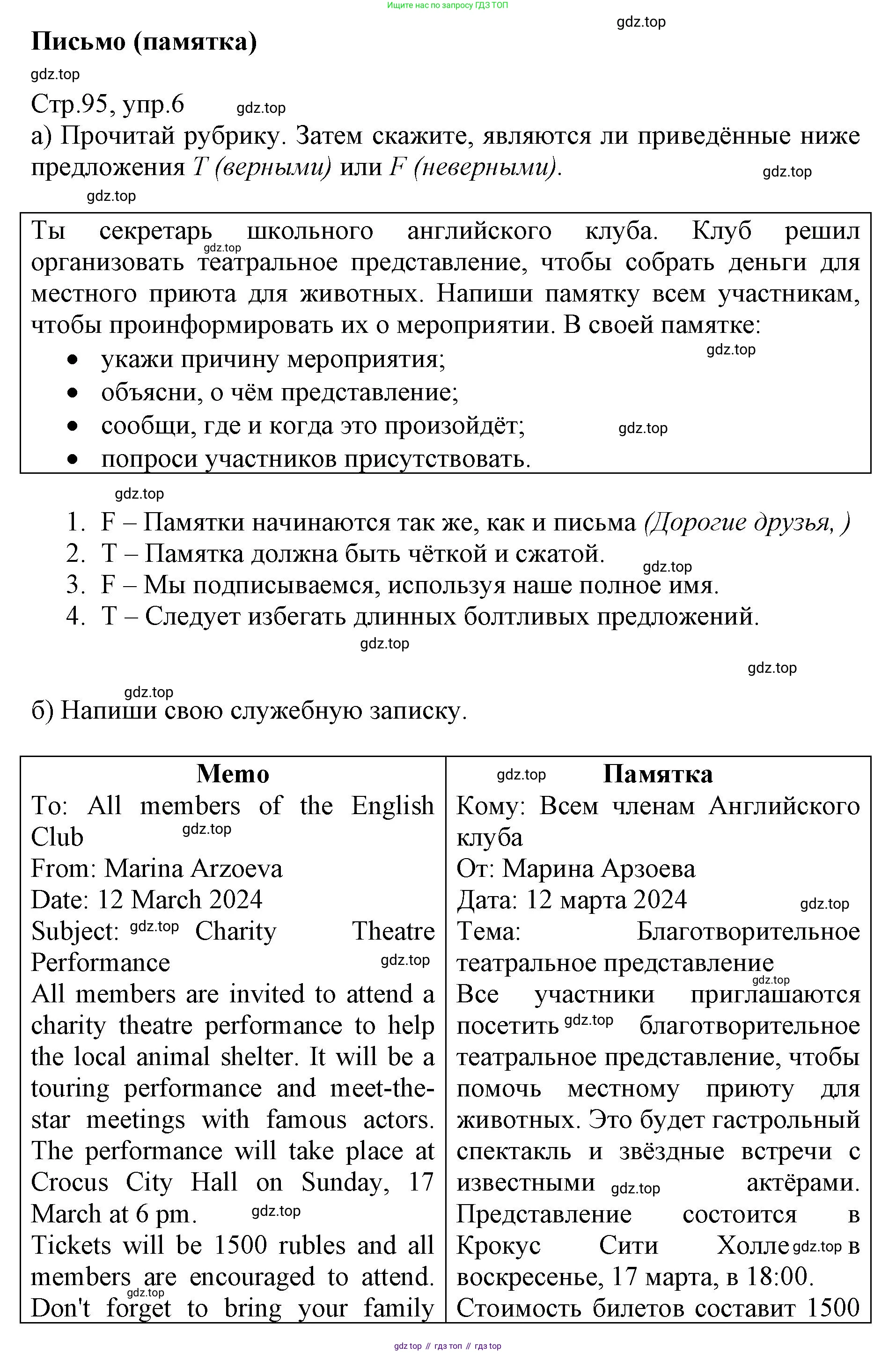 ГДЗ Английский язык (english), 6 класс Учебник (Student's book), авторы: Баранова Ксения Михайловна (Baranova Ksenia), Дули Дженни (Dooley Jenny), Копылова Виктория Викторовна (Kopylova Victoria), Мильруд Радислав Петрович (Millrood Radislav), Эванс Вирджиния (Evans Virginia), издательство Просвещение, Москва, 2023, белого цвета, страница 95, номер 6, Решение