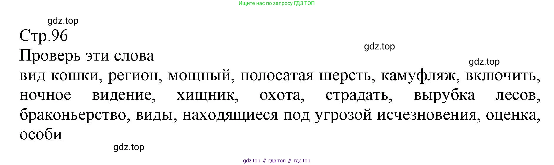 ГДЗ Английский язык (english), 6 класс Учебник (Student's book), авторы: Баранова Ксения Михайловна (Baranova Ksenia), Дули Дженни (Dooley Jenny), Копылова Виктория Викторовна (Kopylova Victoria), Мильруд Радислав Петрович (Millrood Radislav), Эванс Вирджиния (Evans Virginia), издательство Просвещение, Москва, 2023, белого цвета, страница 96, номер 1, Решение (продолжение 2)