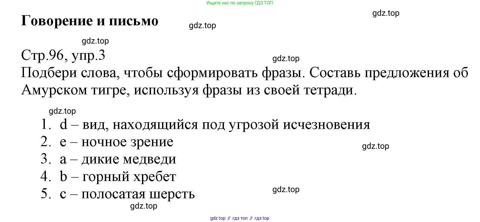 ГДЗ Английский язык (english), 6 класс Учебник (Student's book), авторы: Баранова Ксения Михайловна (Baranova Ksenia), Дули Дженни (Dooley Jenny), Копылова Виктория Викторовна (Kopylova Victoria), Мильруд Радислав Петрович (Millrood Radislav), Эванс Вирджиния (Evans Virginia), издательство Просвещение, Москва, 2023, белого цвета, страница 96, номер 3, Решение