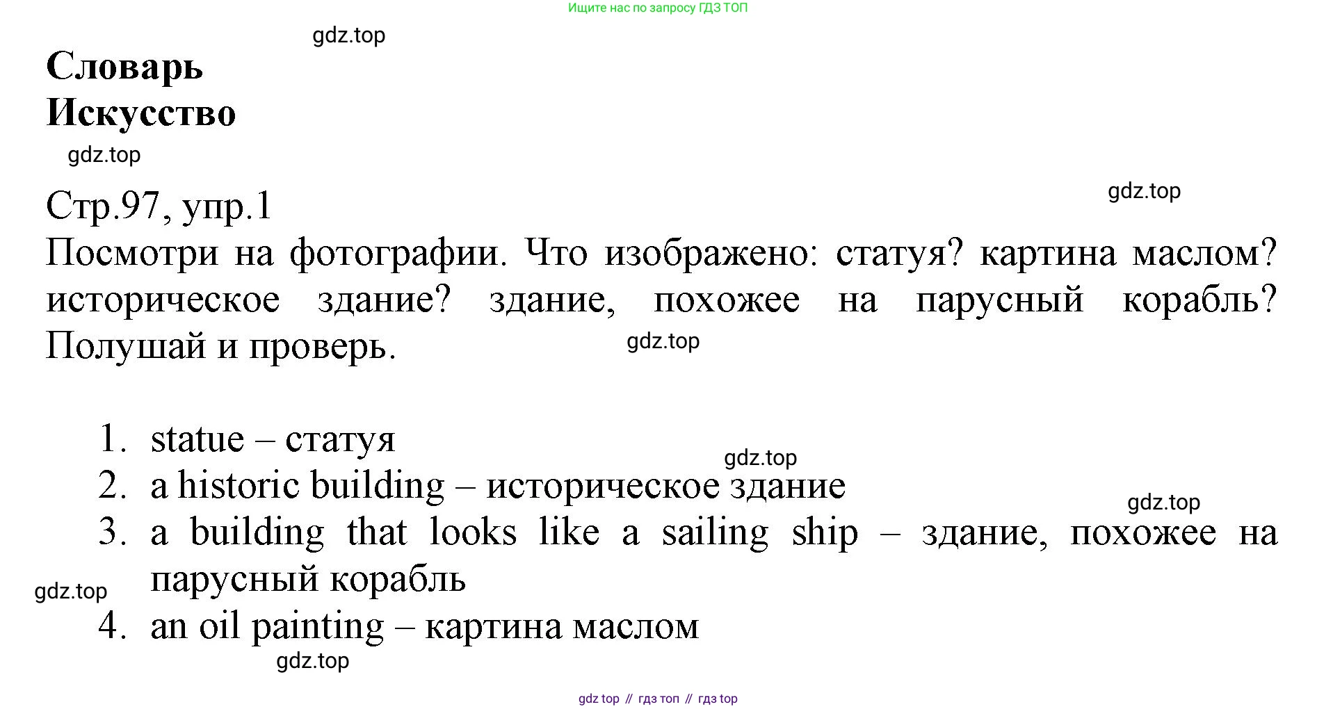ГДЗ Английский язык (english), 6 класс Учебник (Student's book), авторы: Баранова Ксения Михайловна (Baranova Ksenia), Дули Дженни (Dooley Jenny), Копылова Виктория Викторовна (Kopylova Victoria), Мильруд Радислав Петрович (Millrood Radislav), Эванс Вирджиния (Evans Virginia), издательство Просвещение, Москва, 2023, белого цвета, страница 97, номер 1, Решение