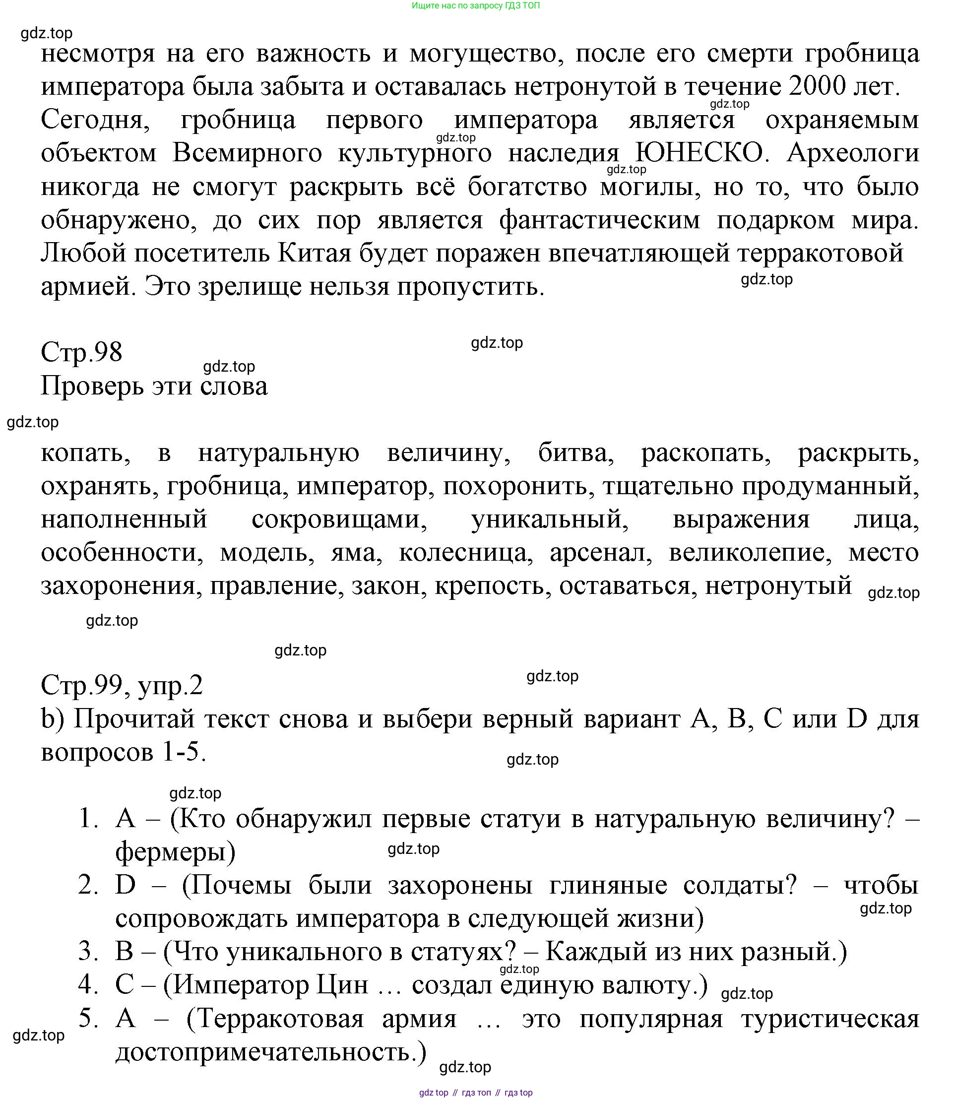 ГДЗ Английский язык (english), 6 класс Учебник (Student's book), авторы: Баранова Ксения Михайловна (Baranova Ksenia), Дули Дженни (Dooley Jenny), Копылова Виктория Викторовна (Kopylova Victoria), Мильруд Радислав Петрович (Millrood Radislav), Эванс Вирджиния (Evans Virginia), издательство Просвещение, Москва, 2023, белого цвета, страница 98, номер 2, Решение (продолжение 2)