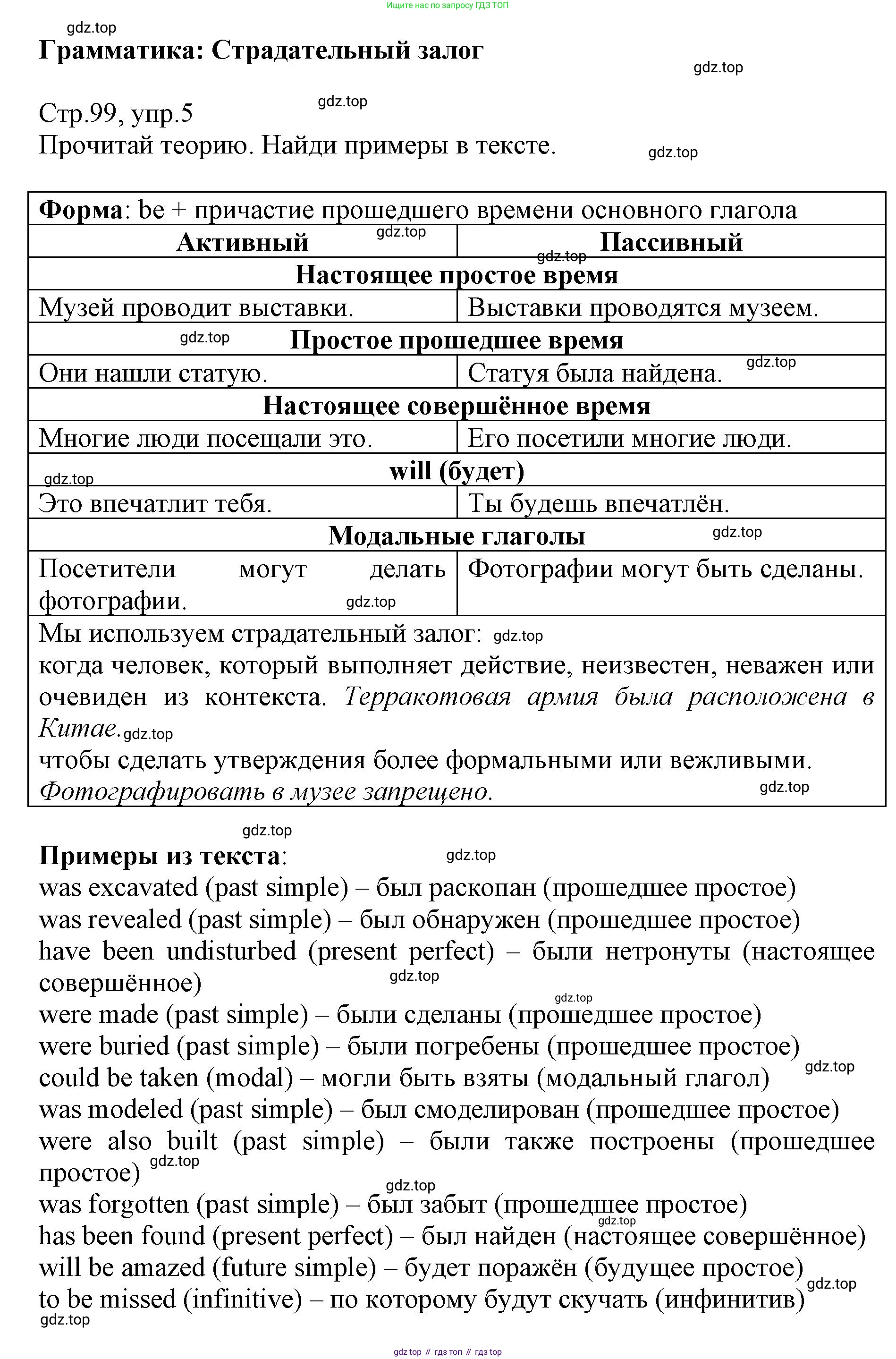 ГДЗ Английский язык (english), 6 класс Учебник (Student's book), авторы: Баранова Ксения Михайловна (Baranova Ksenia), Дули Дженни (Dooley Jenny), Копылова Виктория Викторовна (Kopylova Victoria), Мильруд Радислав Петрович (Millrood Radislav), Эванс Вирджиния (Evans Virginia), издательство Просвещение, Москва, 2023, белого цвета, страница 99, номер 5, Решение
