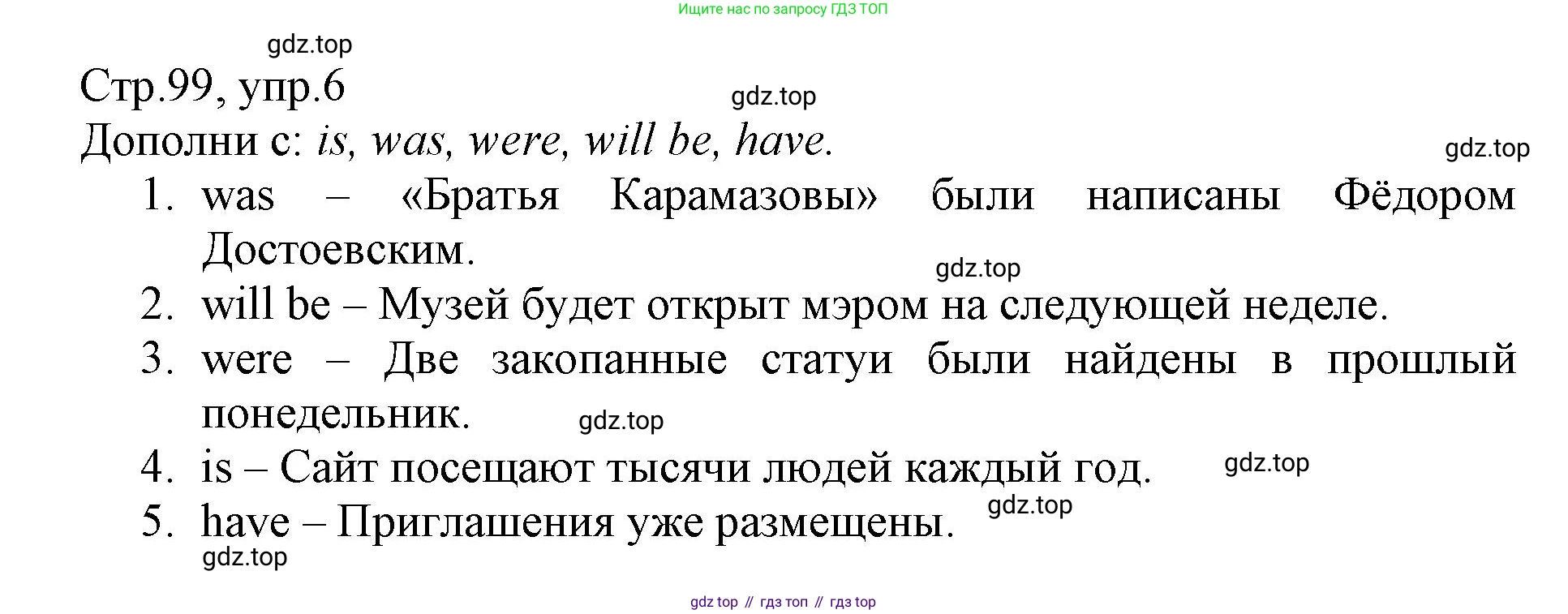 ГДЗ Английский язык (english), 6 класс Учебник (Student's book), авторы: Баранова Ксения Михайловна (Baranova Ksenia), Дули Дженни (Dooley Jenny), Копылова Виктория Викторовна (Kopylova Victoria), Мильруд Радислав Петрович (Millrood Radislav), Эванс Вирджиния (Evans Virginia), издательство Просвещение, Москва, 2023, белого цвета, страница 99, номер 6, Решение