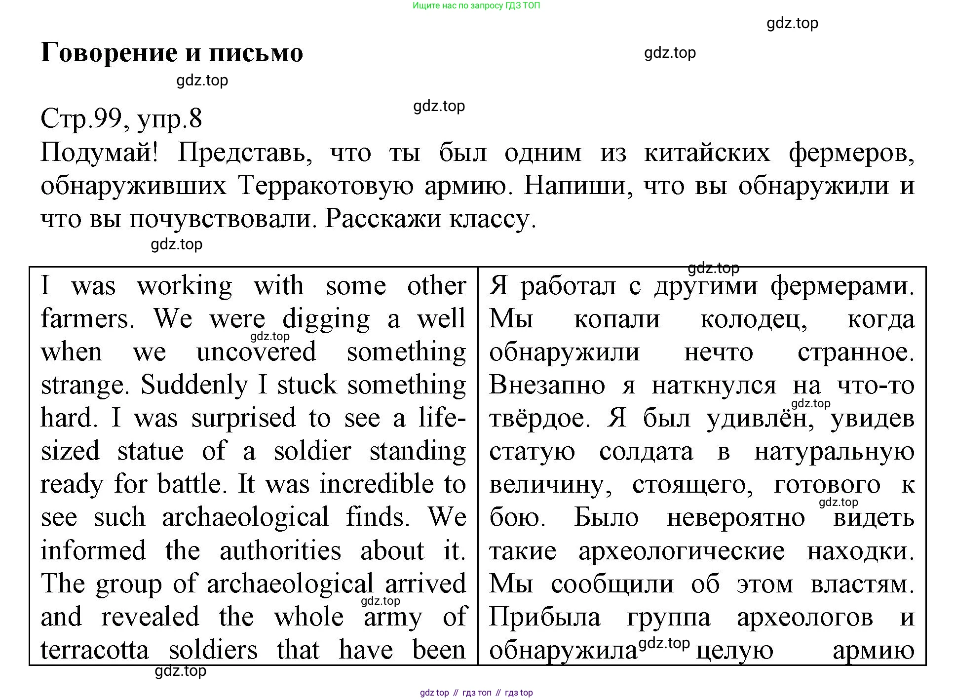 ГДЗ Английский язык (english), 6 класс Учебник (Student's book), авторы: Баранова Ксения Михайловна (Baranova Ksenia), Дули Дженни (Dooley Jenny), Копылова Виктория Викторовна (Kopylova Victoria), Мильруд Радислав Петрович (Millrood Radislav), Эванс Вирджиния (Evans Virginia), издательство Просвещение, Москва, 2023, белого цвета, страница 99, номер 8, Решение