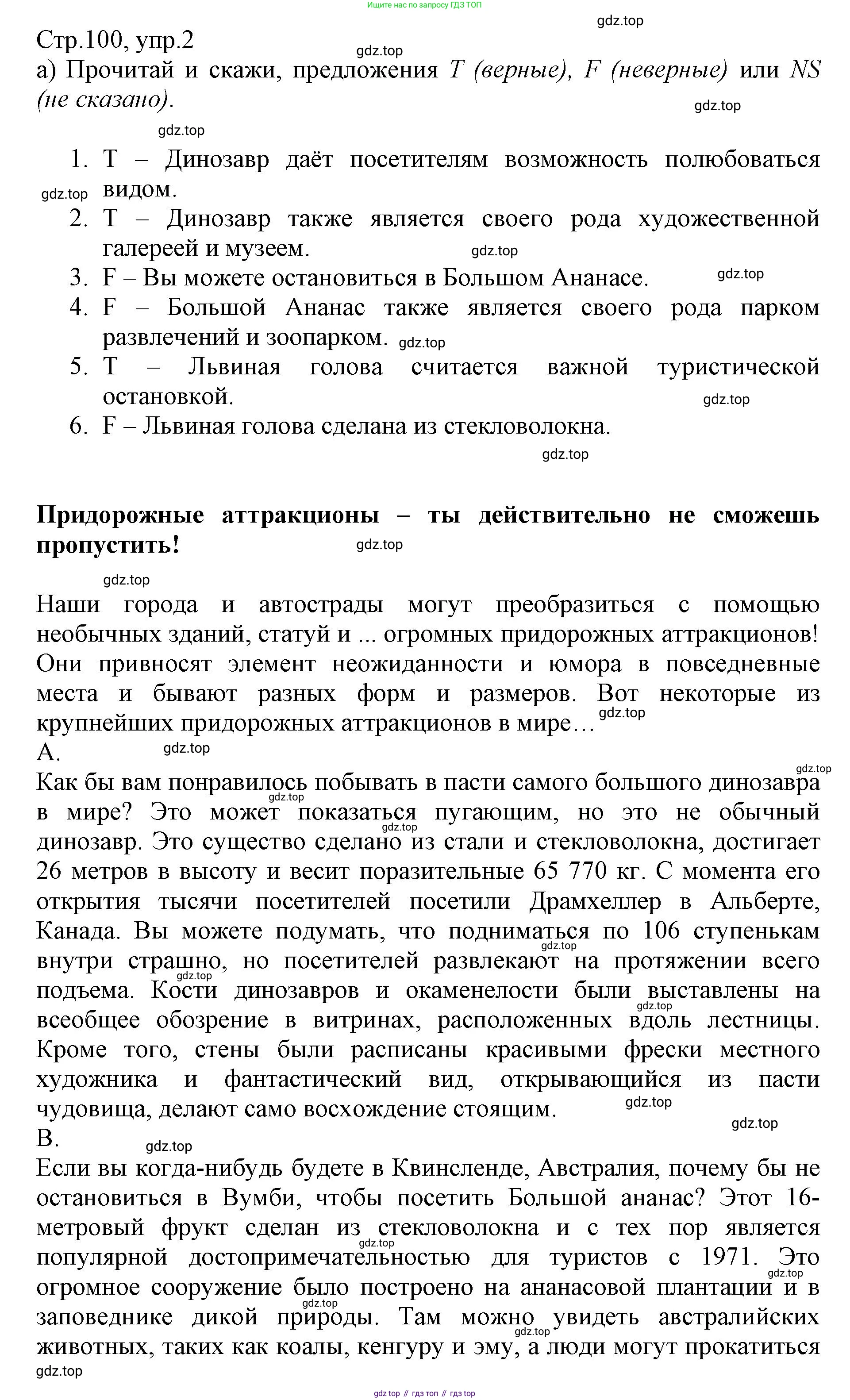 ГДЗ Английский язык (english), 6 класс Учебник (Student's book), авторы: Баранова Ксения Михайловна (Baranova Ksenia), Дули Дженни (Dooley Jenny), Копылова Виктория Викторовна (Kopylova Victoria), Мильруд Радислав Петрович (Millrood Radislav), Эванс Вирджиния (Evans Virginia), издательство Просвещение, Москва, 2023, белого цвета, страница 100, номер 2, Решение
