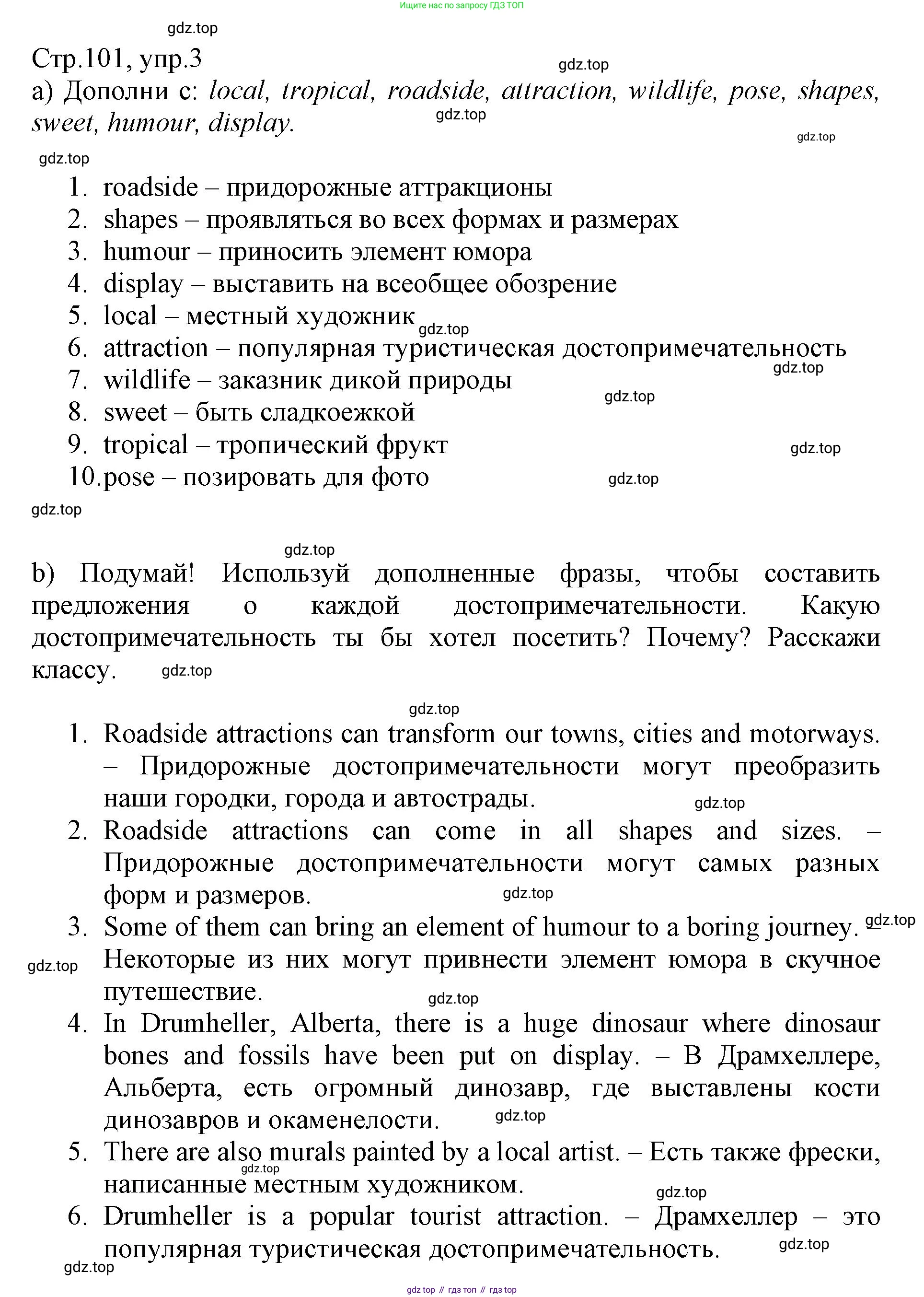 ГДЗ Английский язык (english), 6 класс Учебник (Student's book), авторы: Баранова Ксения Михайловна (Baranova Ksenia), Дули Дженни (Dooley Jenny), Копылова Виктория Викторовна (Kopylova Victoria), Мильруд Радислав Петрович (Millrood Radislav), Эванс Вирджиния (Evans Virginia), издательство Просвещение, Москва, 2023, белого цвета, страница 101, номер 3, Решение