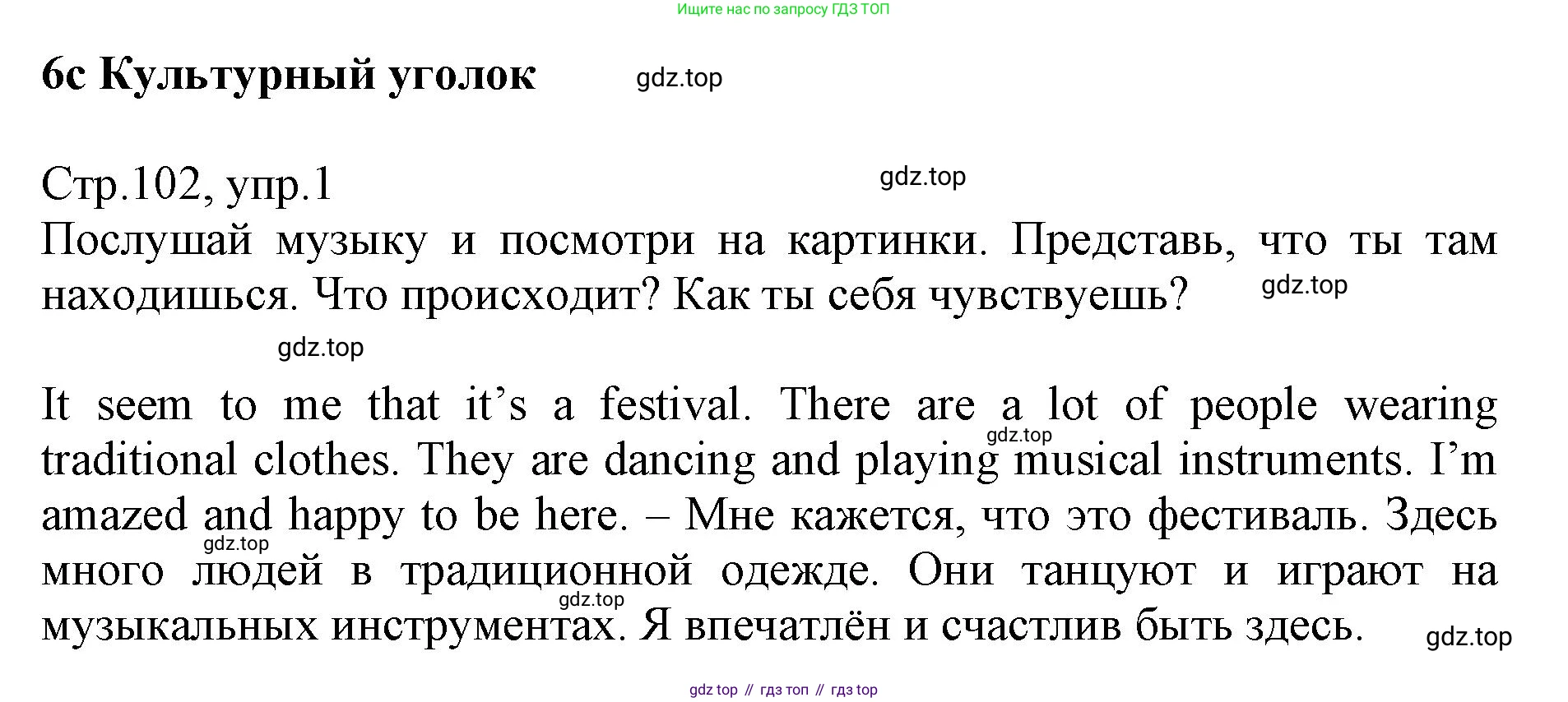 ГДЗ Английский язык (english), 6 класс Учебник (Student's book), авторы: Баранова Ксения Михайловна (Baranova Ksenia), Дули Дженни (Dooley Jenny), Копылова Виктория Викторовна (Kopylova Victoria), Мильруд Радислав Петрович (Millrood Radislav), Эванс Вирджиния (Evans Virginia), издательство Просвещение, Москва, 2023, белого цвета, страница 102, номер 1, Решение