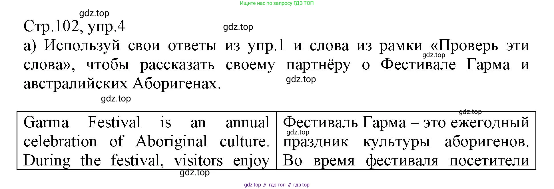 ГДЗ Английский язык (english), 6 класс Учебник (Student's book), авторы: Баранова Ксения Михайловна (Baranova Ksenia), Дули Дженни (Dooley Jenny), Копылова Виктория Викторовна (Kopylova Victoria), Мильруд Радислав Петрович (Millrood Radislav), Эванс Вирджиния (Evans Virginia), издательство Просвещение, Москва, 2023, белого цвета, страница 102, номер 4, Решение
