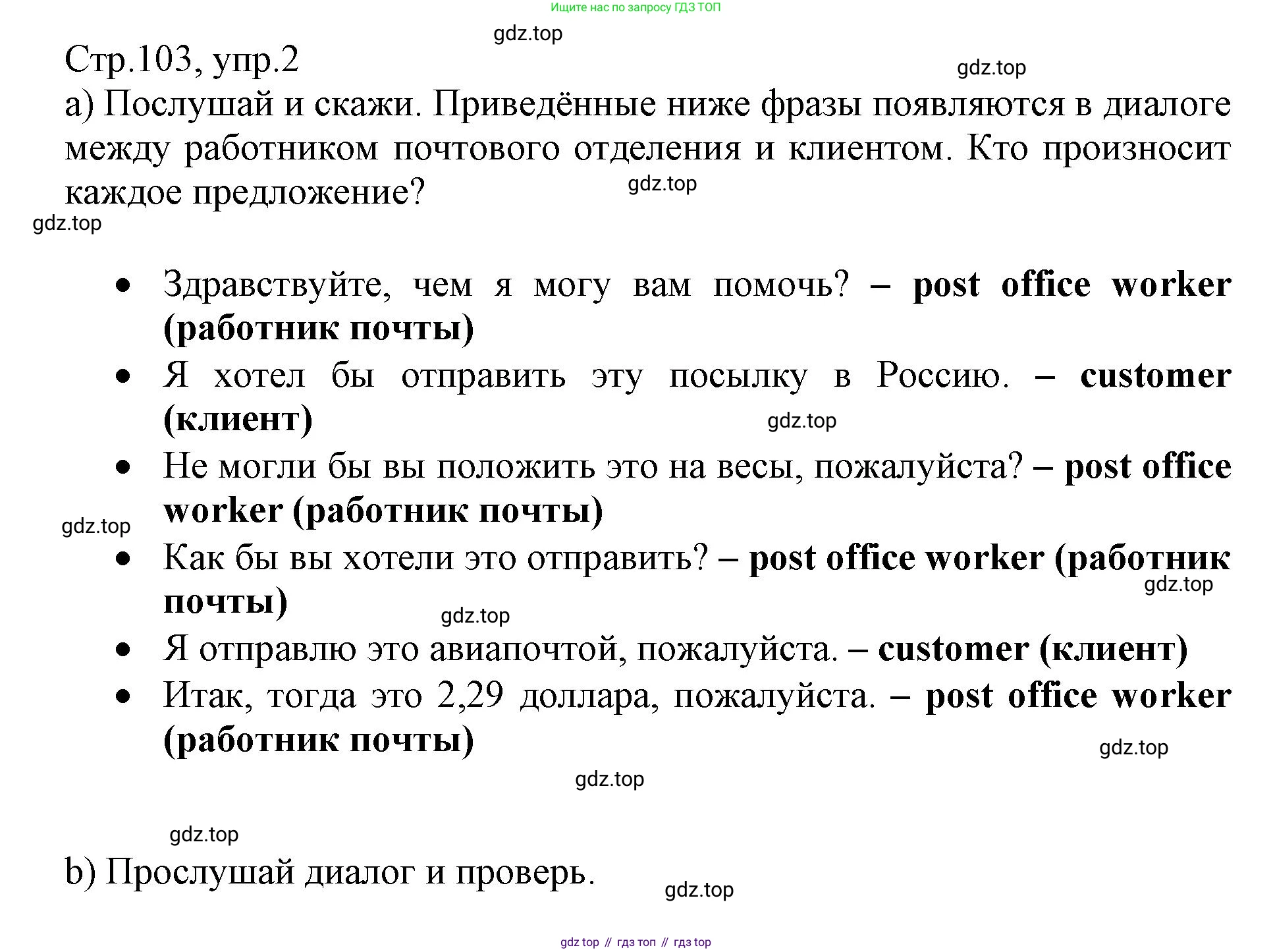 ГДЗ Английский язык (english), 6 класс Учебник (Student's book), авторы: Баранова Ксения Михайловна (Baranova Ksenia), Дули Дженни (Dooley Jenny), Копылова Виктория Викторовна (Kopylova Victoria), Мильруд Радислав Петрович (Millrood Radislav), Эванс Вирджиния (Evans Virginia), издательство Просвещение, Москва, 2023, белого цвета, страница 103, номер 2, Решение