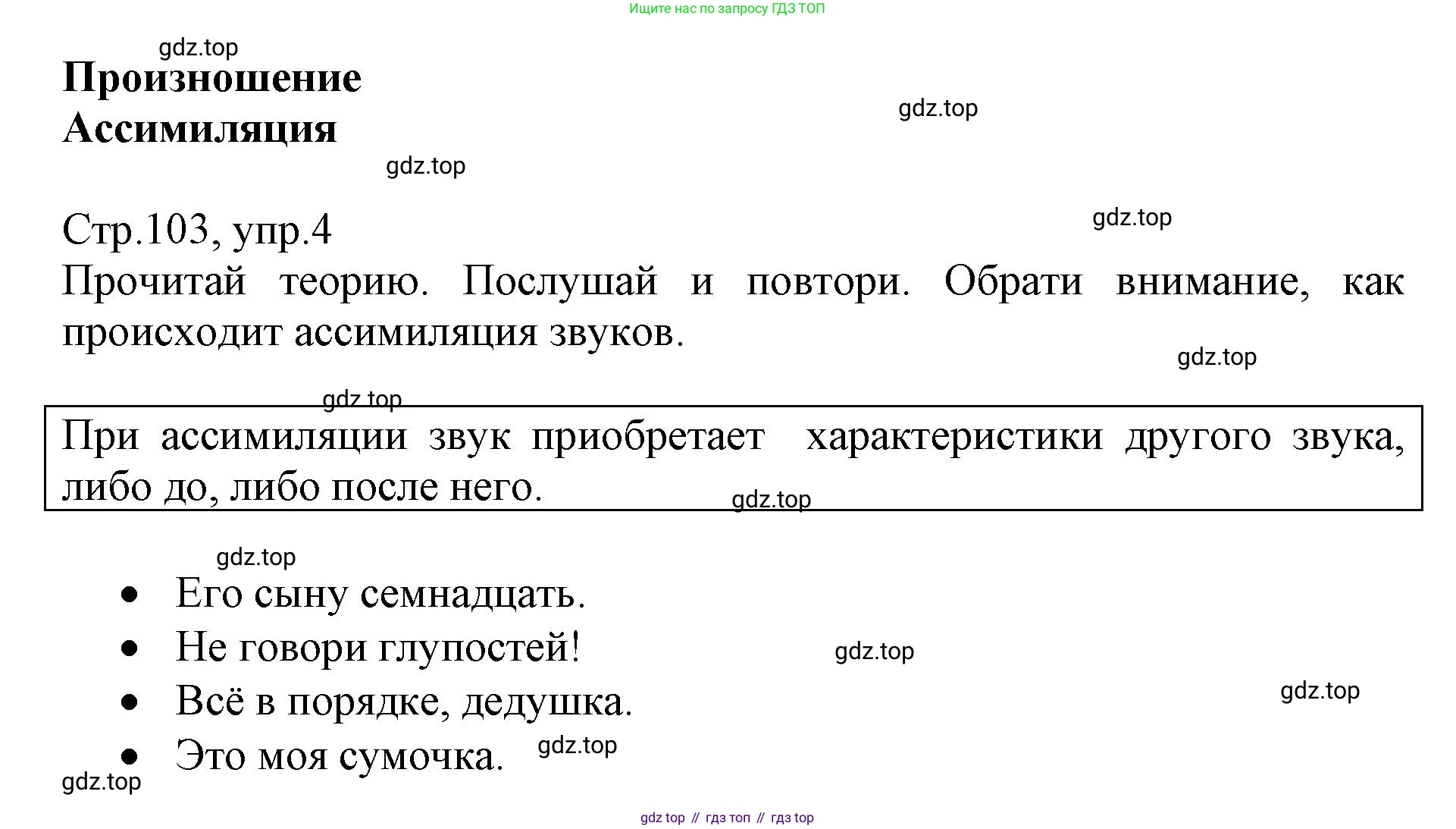 ГДЗ Английский язык (english), 6 класс Учебник (Student's book), авторы: Баранова Ксения Михайловна (Baranova Ksenia), Дули Дженни (Dooley Jenny), Копылова Виктория Викторовна (Kopylova Victoria), Мильруд Радислав Петрович (Millrood Radislav), Эванс Вирджиния (Evans Virginia), издательство Просвещение, Москва, 2023, белого цвета, страница 103, номер 4, Решение