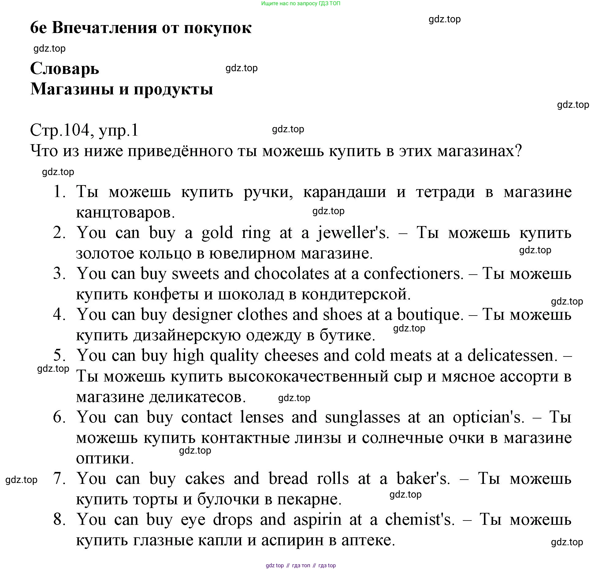 ГДЗ Английский язык (english), 6 класс Учебник (Student's book), авторы: Баранова Ксения Михайловна (Baranova Ksenia), Дули Дженни (Dooley Jenny), Копылова Виктория Викторовна (Kopylova Victoria), Мильруд Радислав Петрович (Millrood Radislav), Эванс Вирджиния (Evans Virginia), издательство Просвещение, Москва, 2023, белого цвета, страница 104, номер 1, Решение